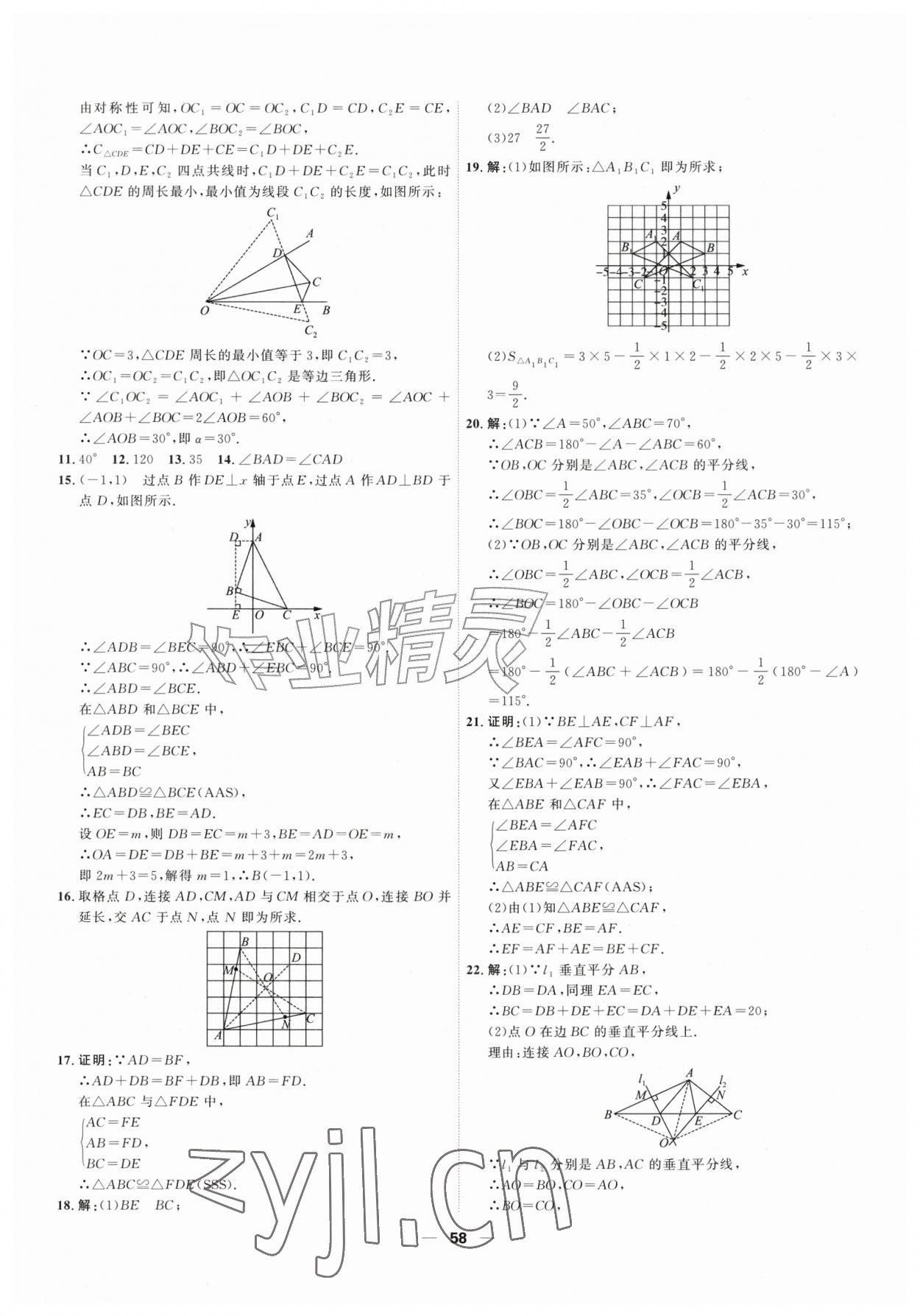 2026年一飞冲天小复习八年级数学上册人教版&nbsp;第12页