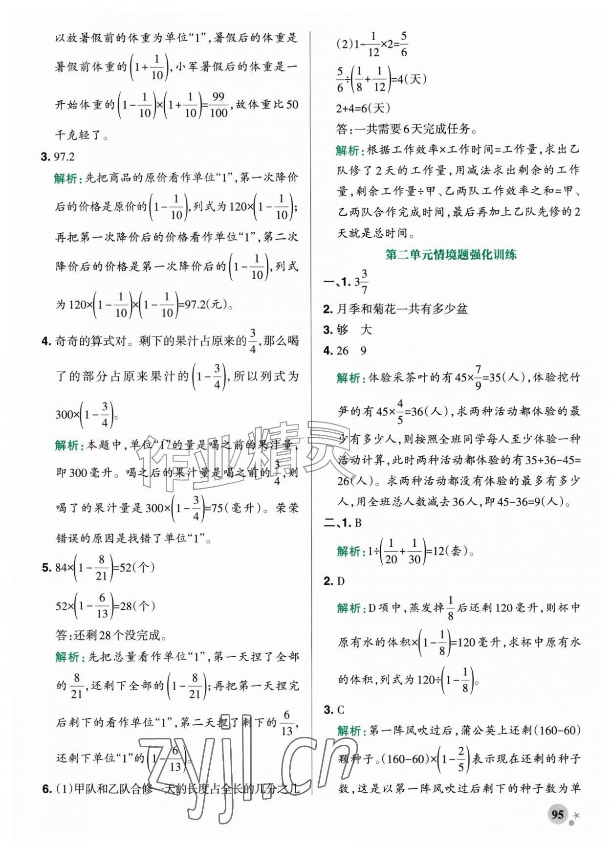2026年小学学霸作业本六年级数学上册苏教版&nbsp;第11页
