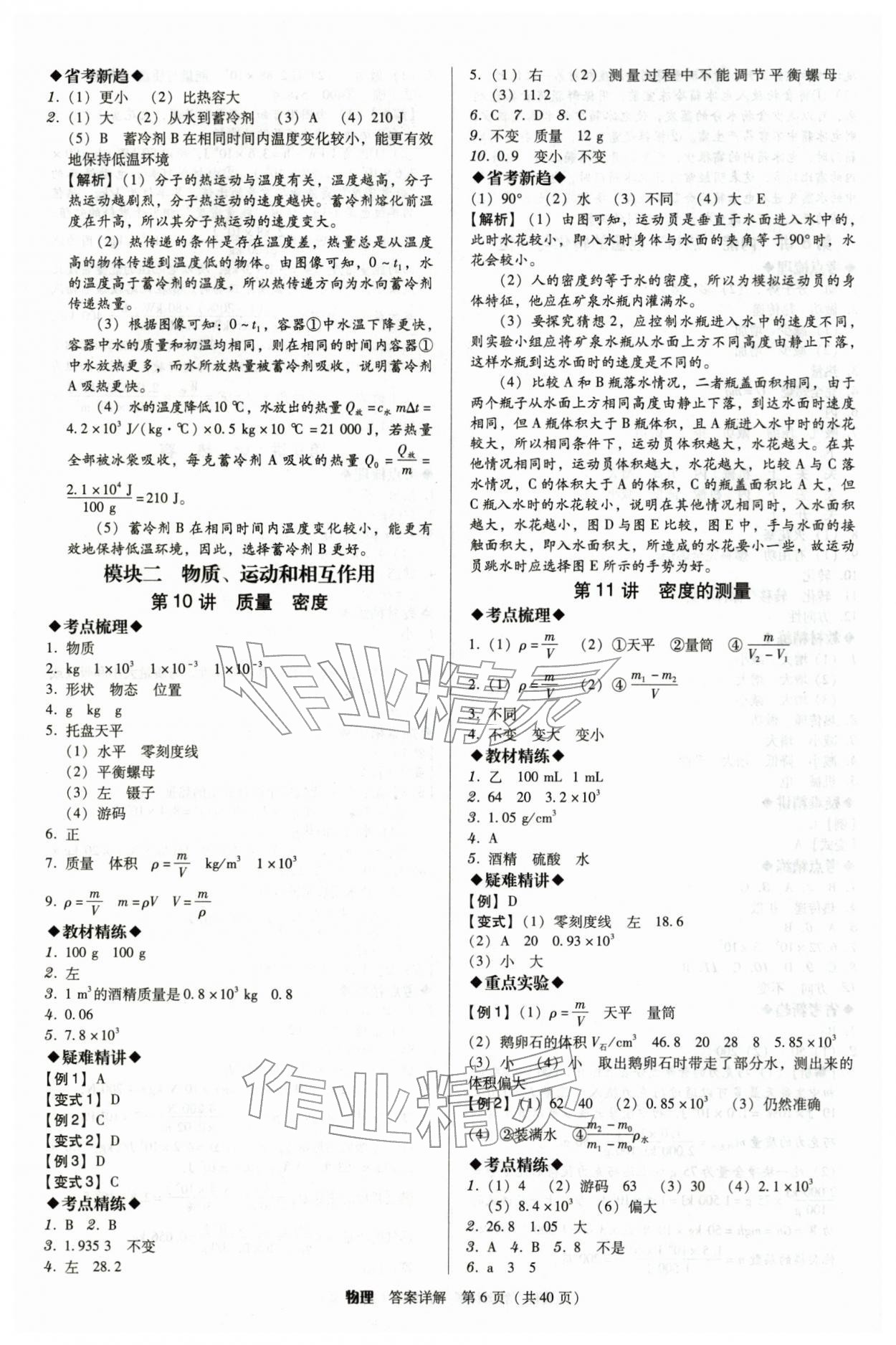 2026年教与学广东中考夺冠物理中考&nbsp;第6页