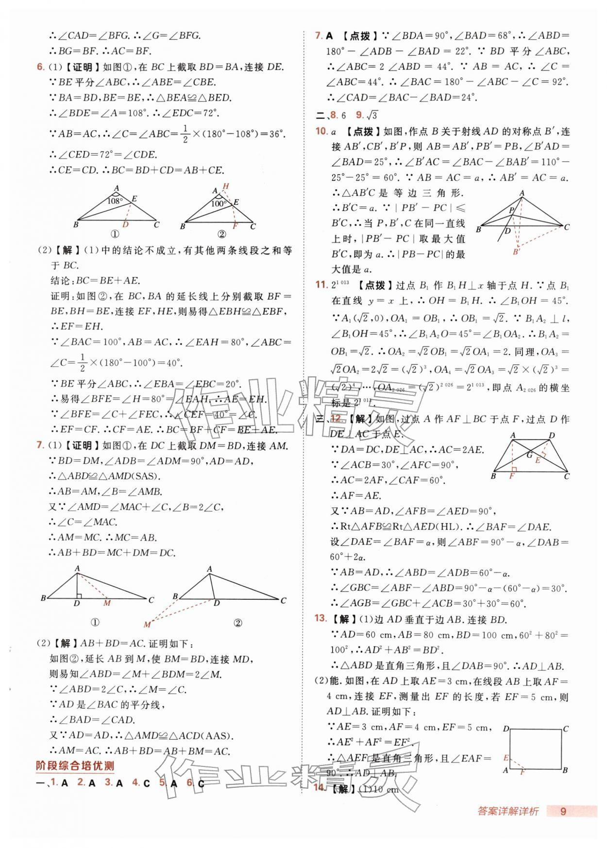 2026年综合应用创新题典中点八年级数学下册北师大版&nbsp;第9页
