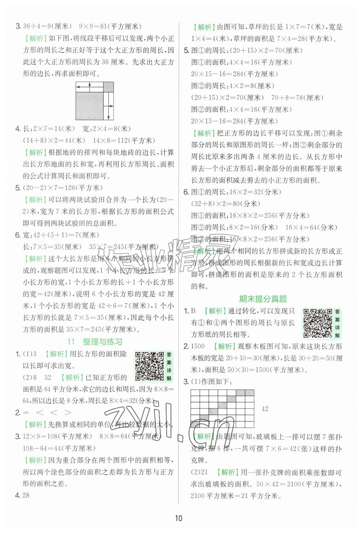 2026年实验班提优训练四年级数学上册苏教版&nbsp;第10页