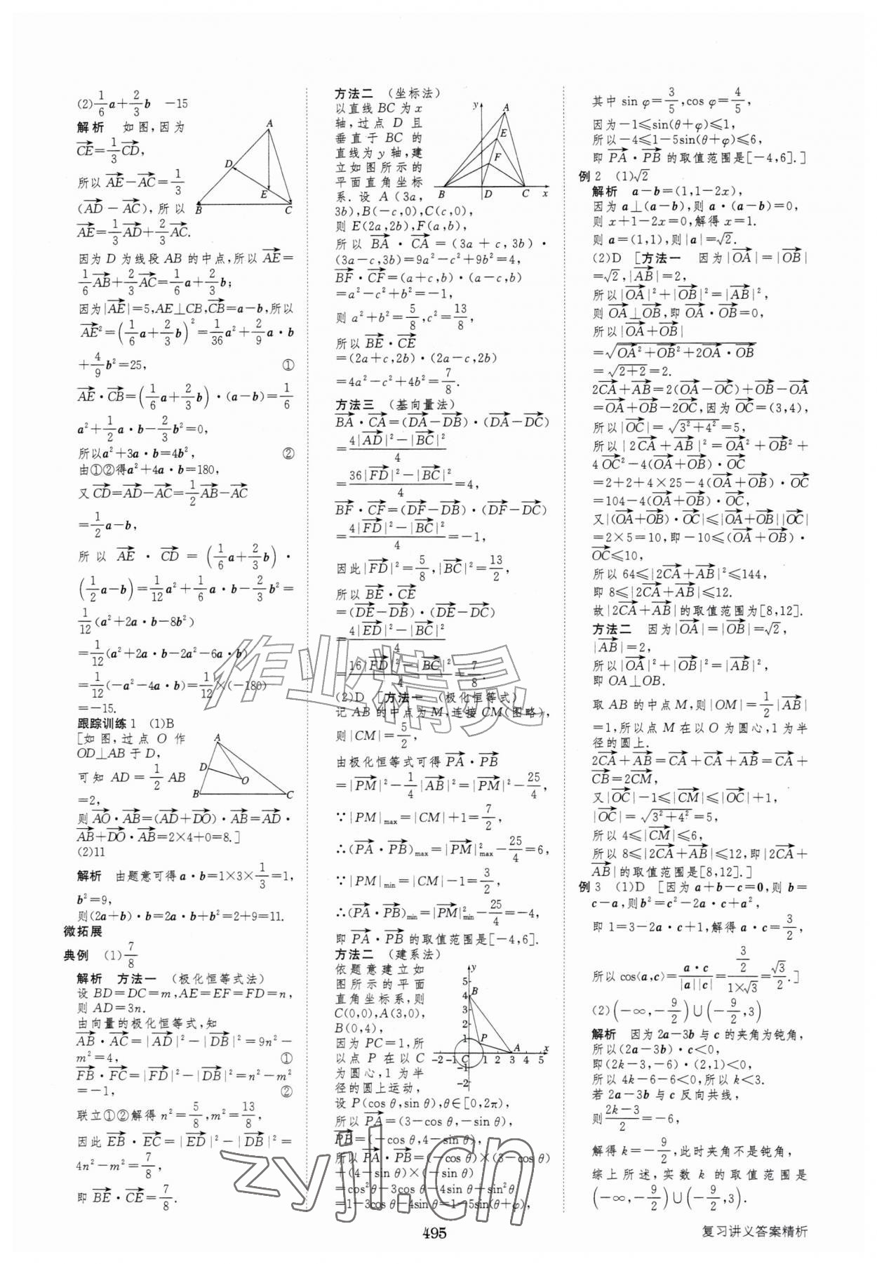 2027年步步高大一轮复习讲义高中数学&nbsp;第39页