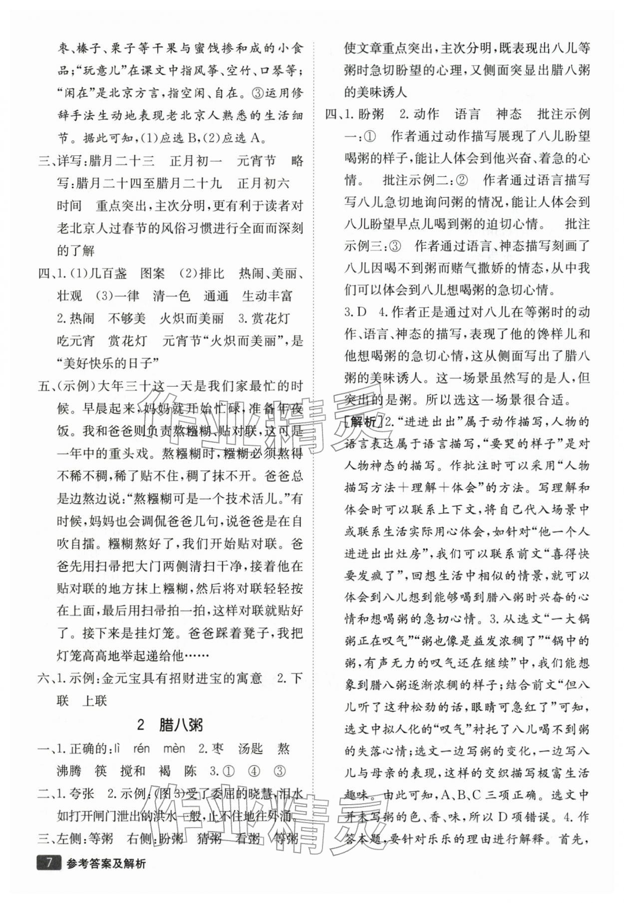 2026年同行课课100分过关作业六年级语文下册人教版&nbsp;第8页