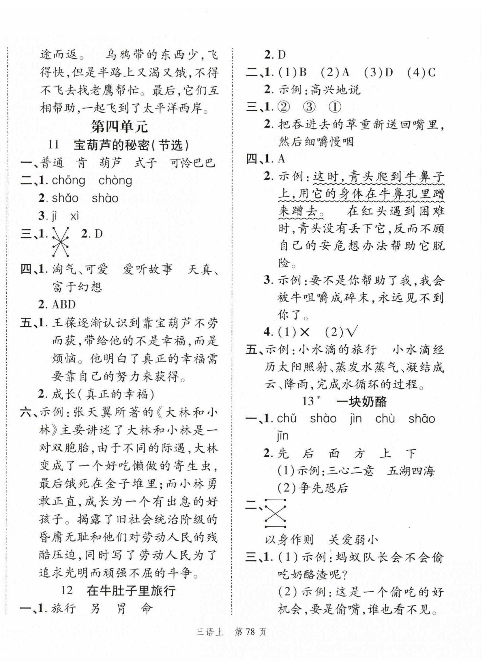 2025年高分突破创优100三年级语文上册人教版&nbsp;第6页