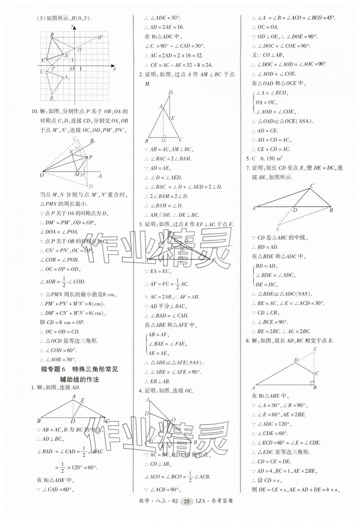 2025年零障碍导教导学案八年级数学上册人教版&nbsp;第25页