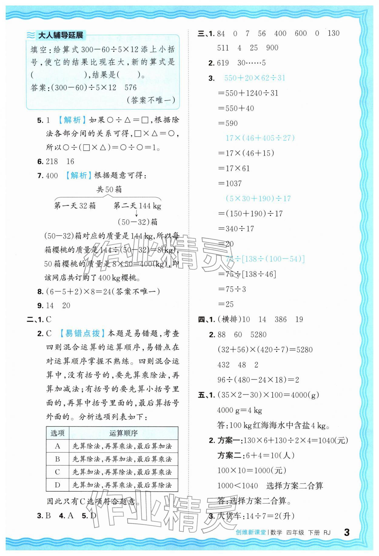 2026年创维新课堂四年级数学下册人教版&nbsp;第3页