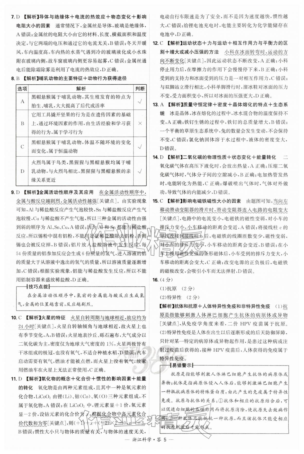 2026年天利38套牛皮卷浙江省中考试题精粹科学&nbsp;第5页