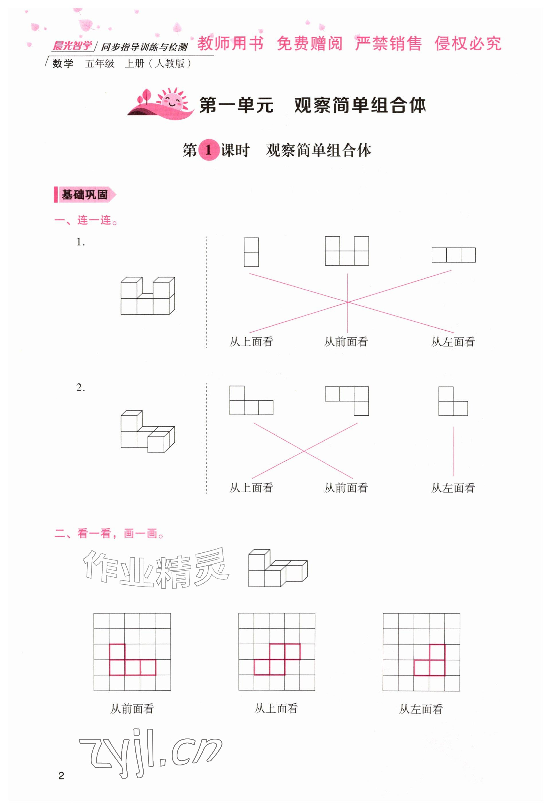 2026年晨光智学同步指导训练与检测五年级数学上册人教版&nbsp;参考答案第1页