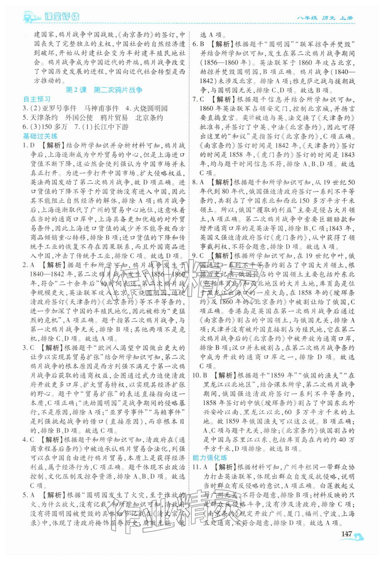 2025年课堂评估八年级历史上册人教版云南专版&nbsp;第3页