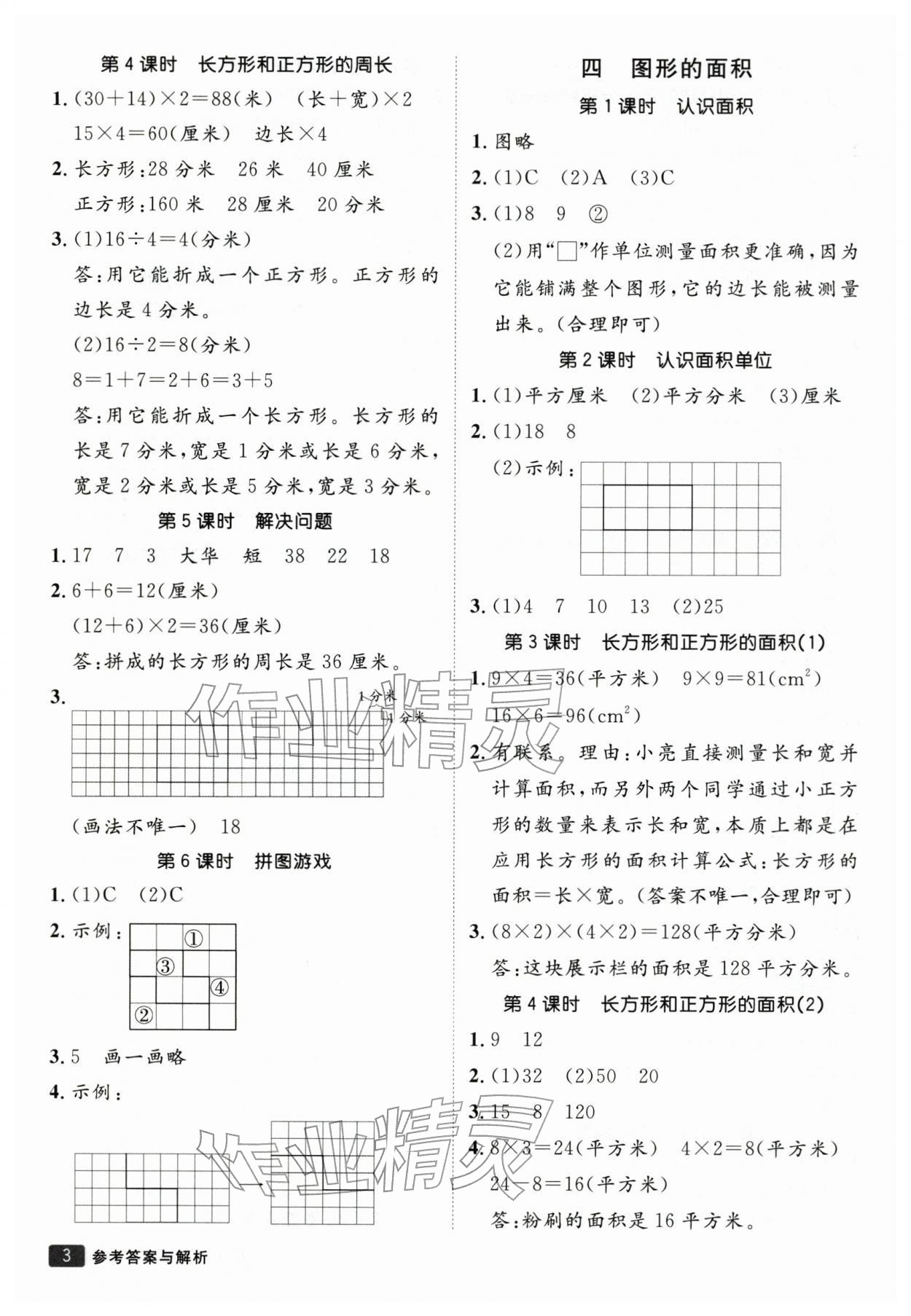 2026年同行课课100分过关作业三年级数学下册人教版&nbsp;参考答案第3页