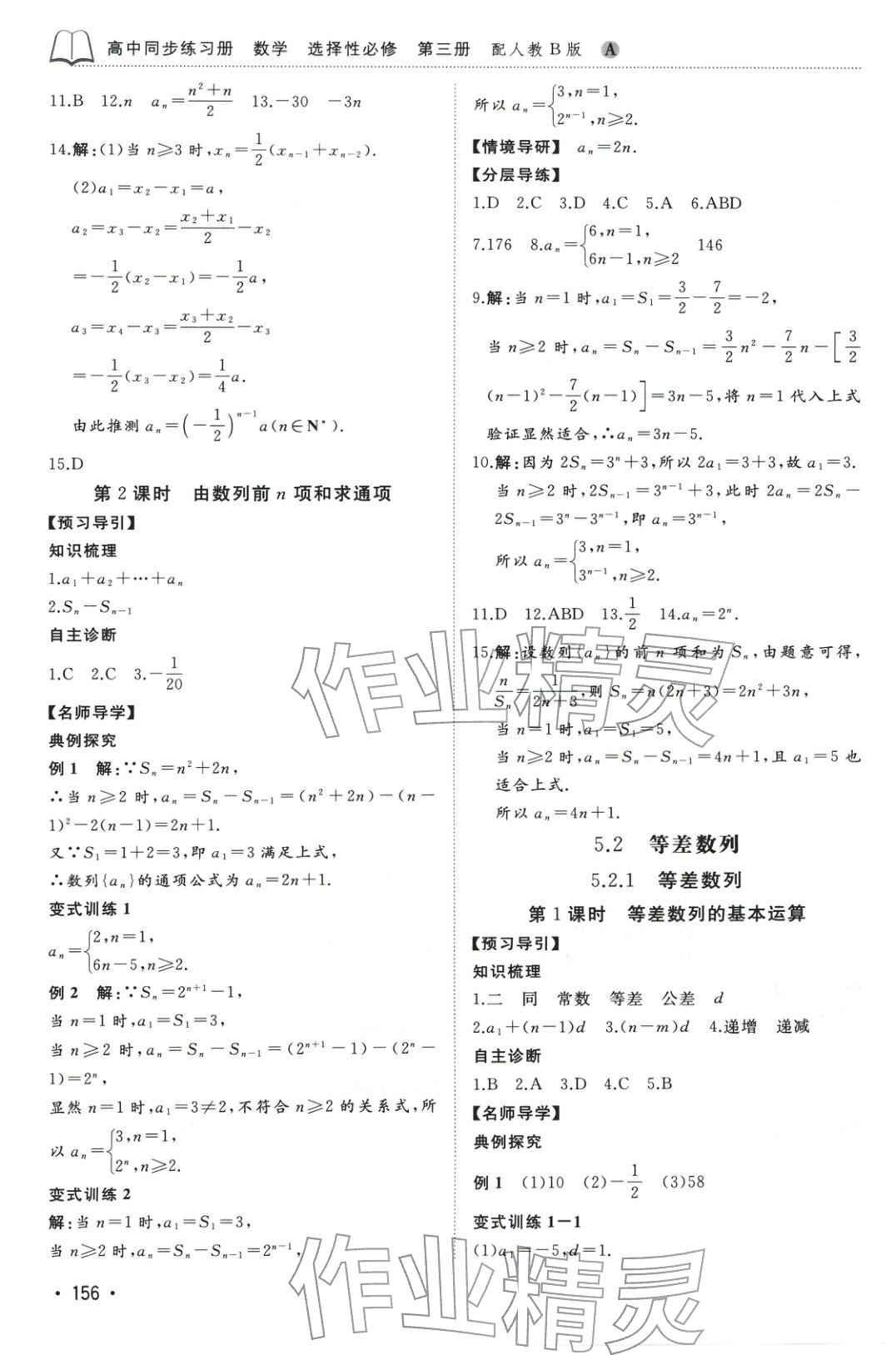 2025年同步练习册山东友谊出版社高中数学选择性必修第三册人教版A专版&nbsp;第2页