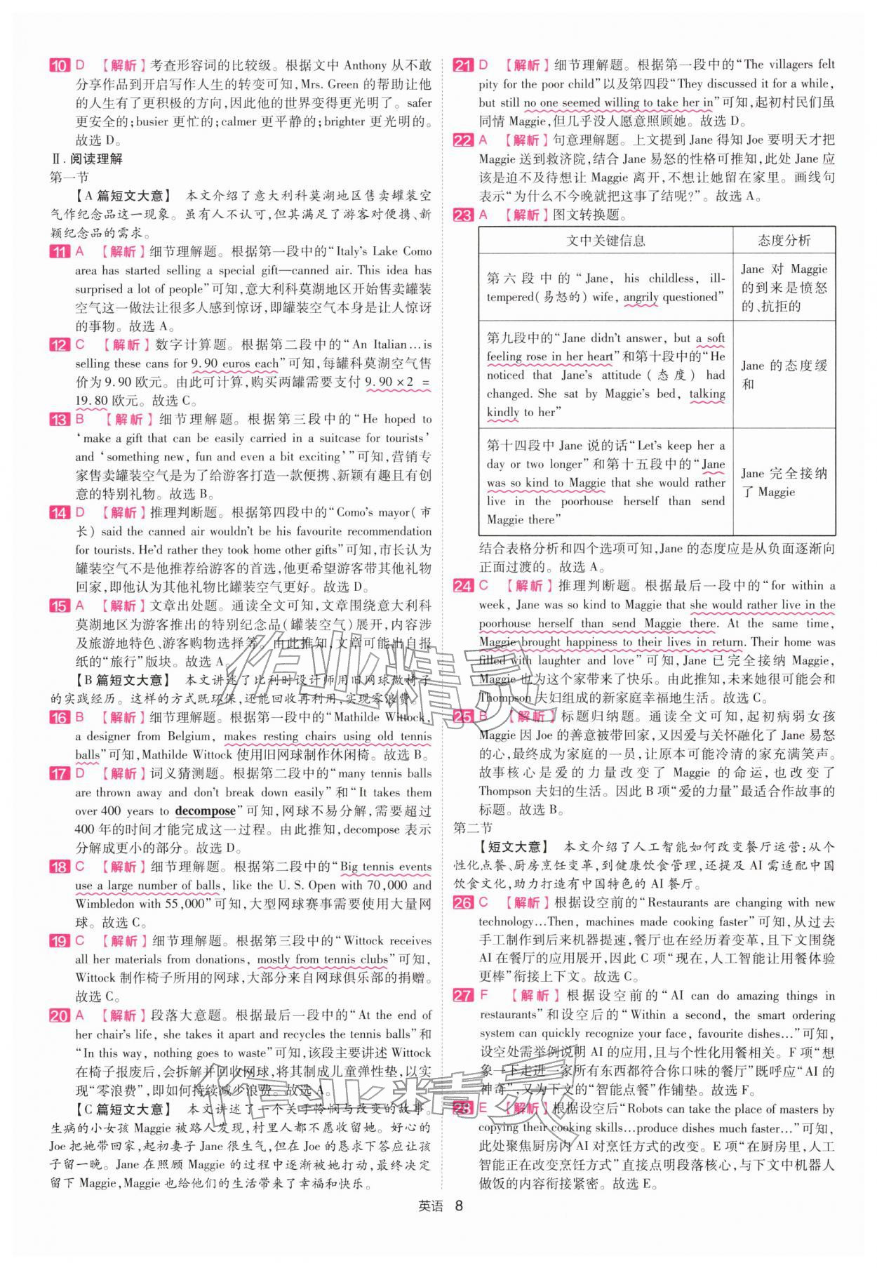 2026年金考卷45套汇编英语深圳专版&nbsp;第8页
