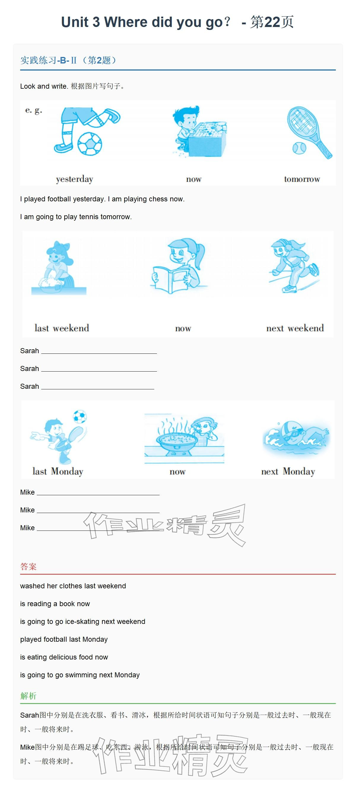 2026年同步实践评价课程基础训练六年级英语下册人教版&nbsp;参考答案第39页