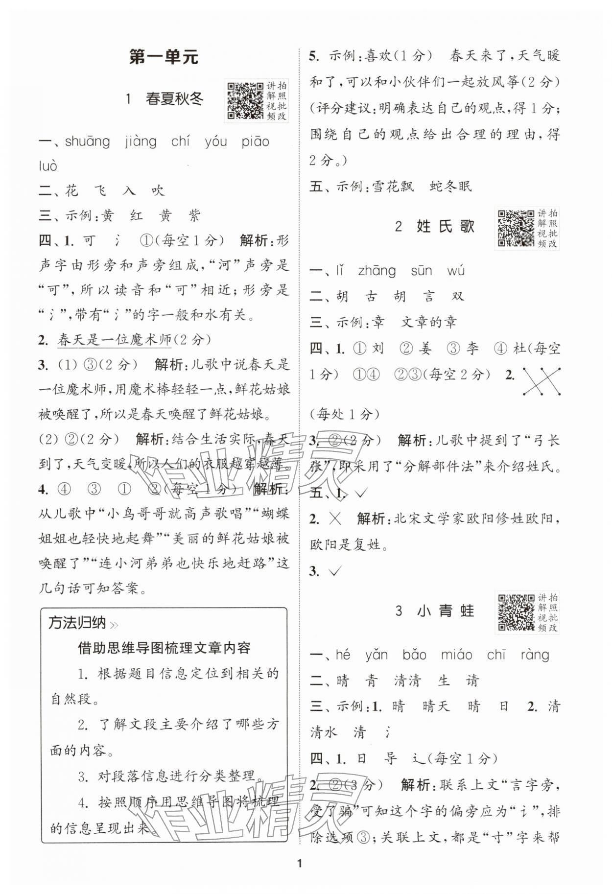 2026年拔尖特训一年级语文下册人教版江苏专版&nbsp;第1页