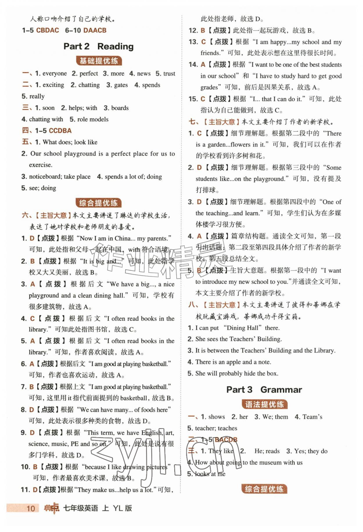 2026年综合应用创新题典中点七年级英语上册译林版&nbsp;第10页