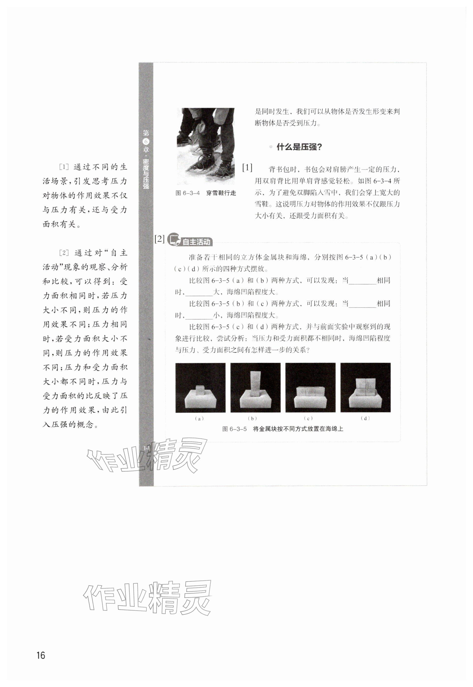 2026年教材课本八年级物理下册沪教版五四制&nbsp;参考答案第16页