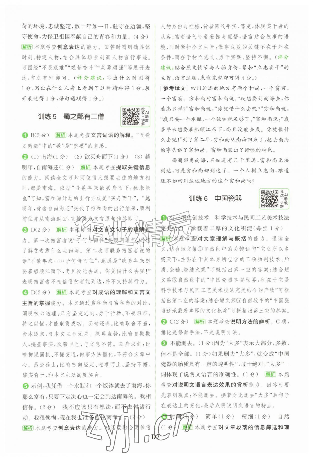 2026年通城学典组合训练六年级语文上册人教版江苏专版&nbsp;第7页