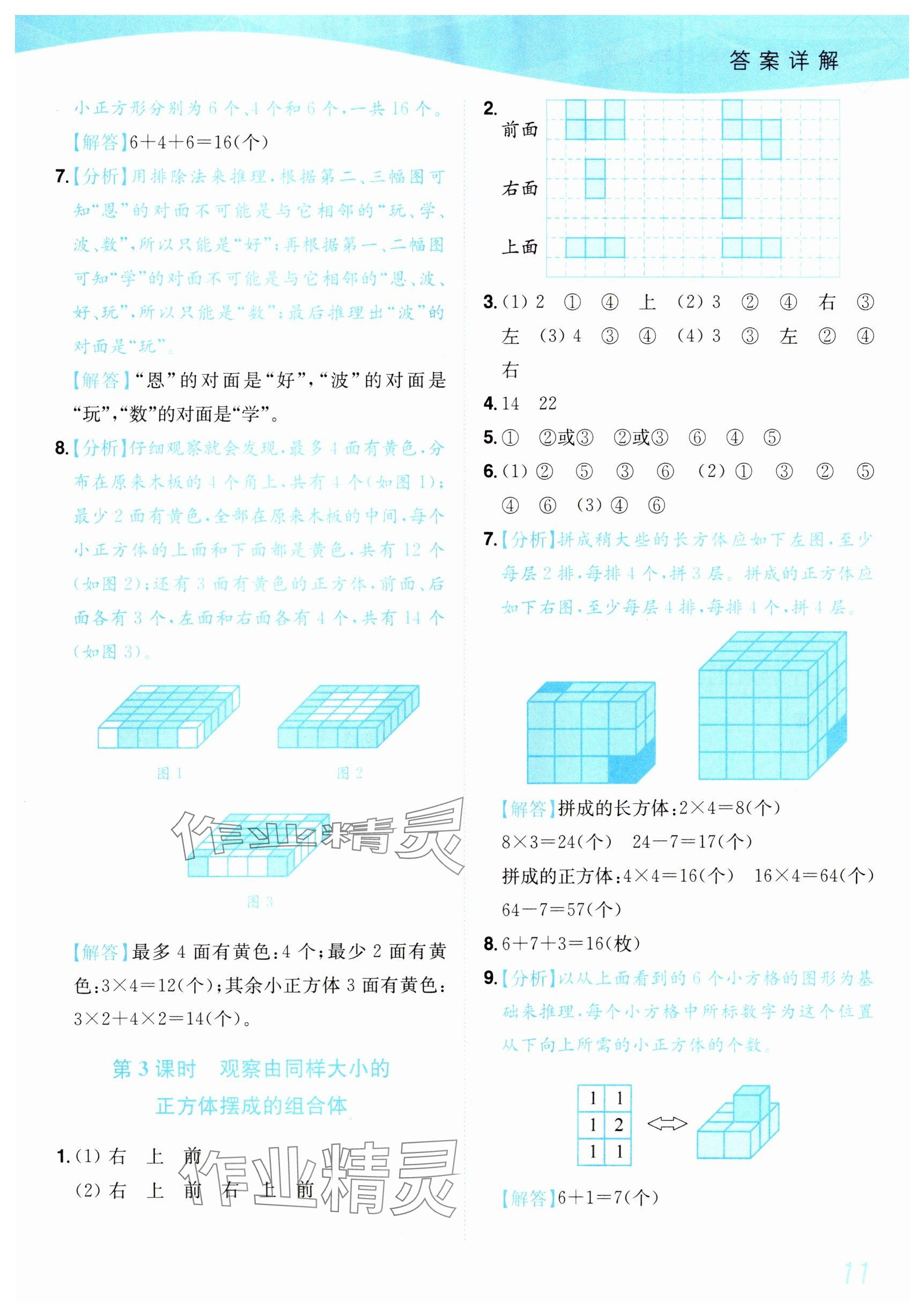 2025年小题狂做培优作业本四年级数学上册苏教版&nbsp;参考答案第11页
