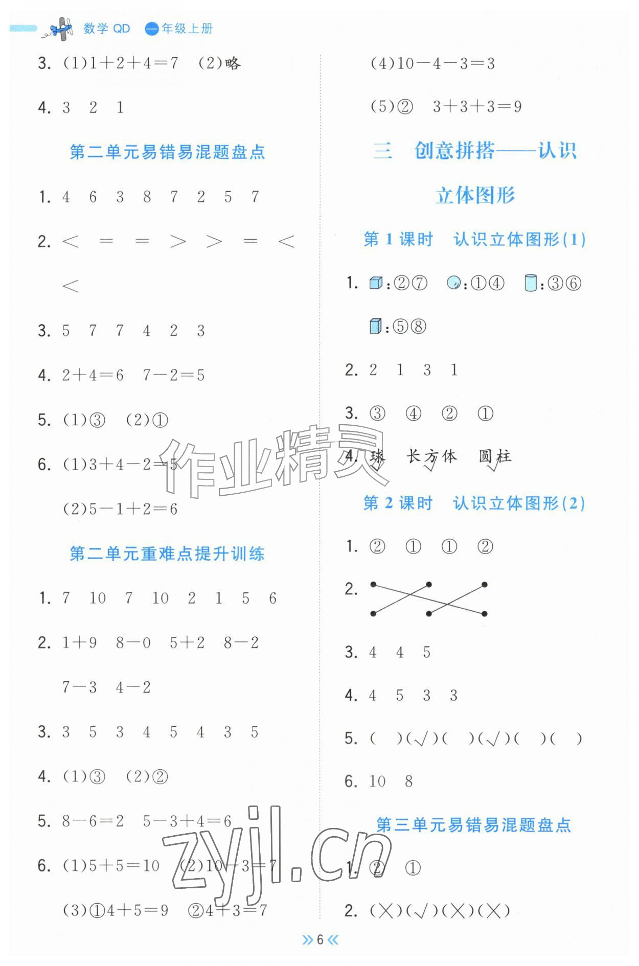 2026年一尺书卷一年级数学上册青岛版&nbsp;第6页