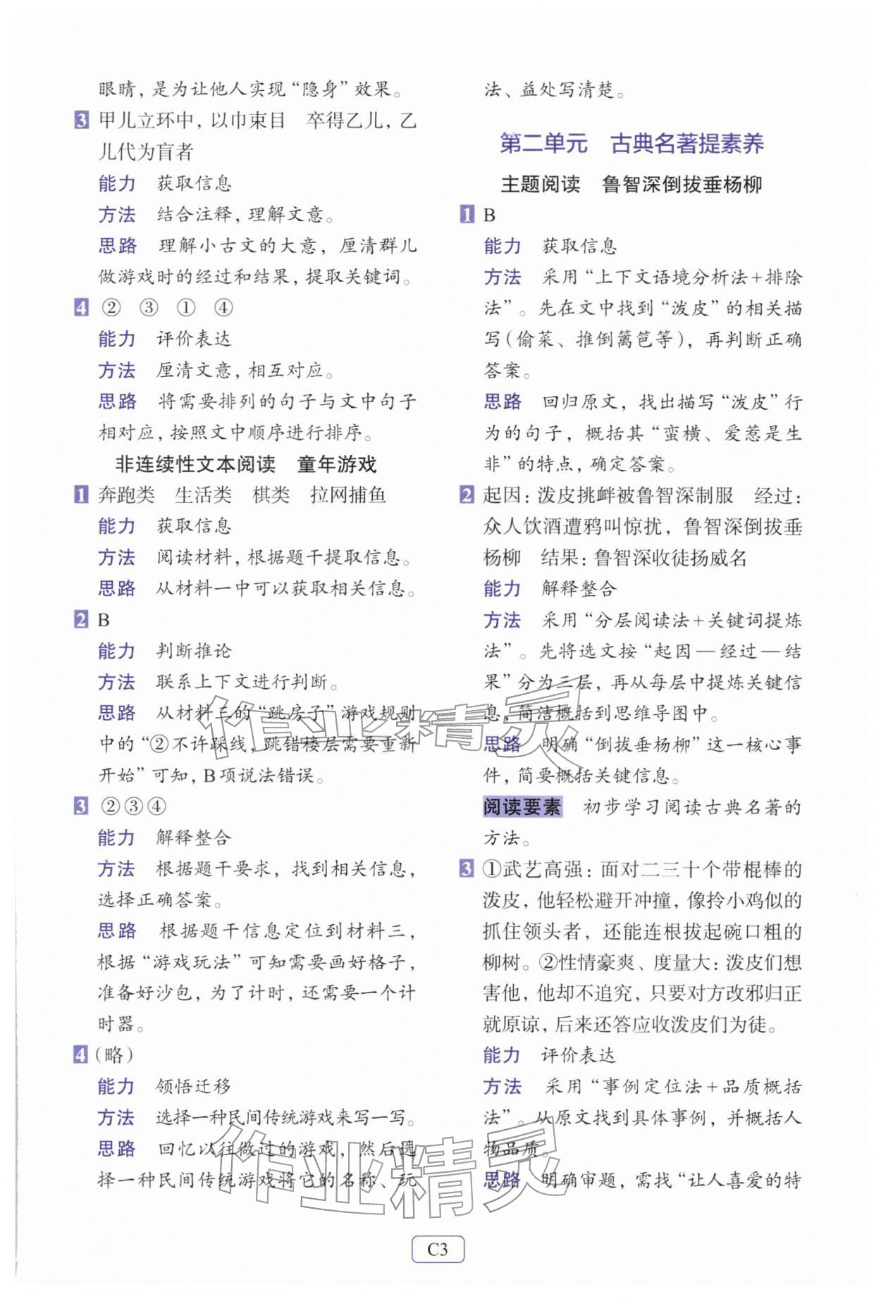 2026年知行合阅读主题拓展训练五年级语文下册人教版&nbsp;第3页