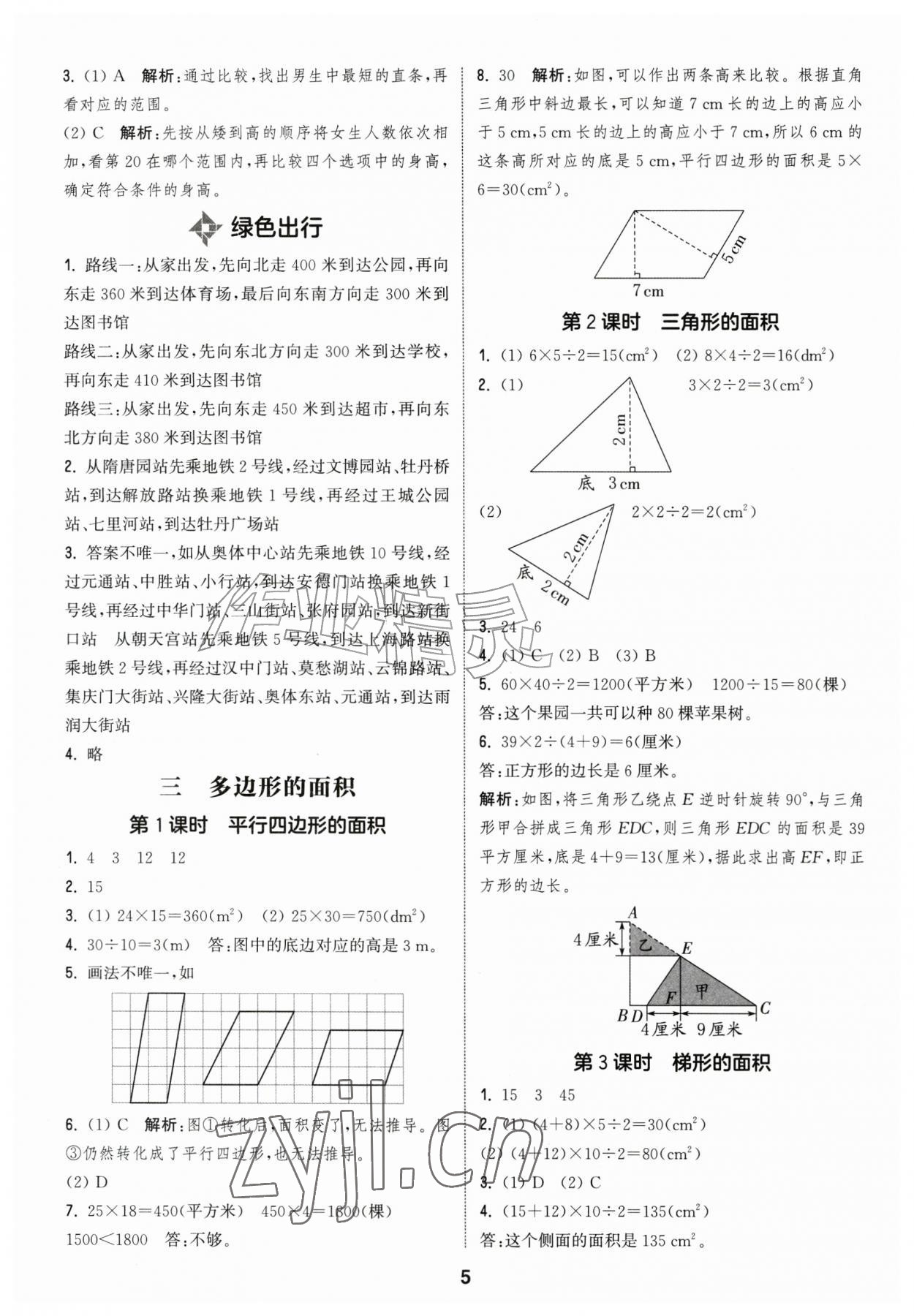 2026年通城学典课时作业本五年级数学上册苏教版江苏专版&nbsp;参考答案第5页