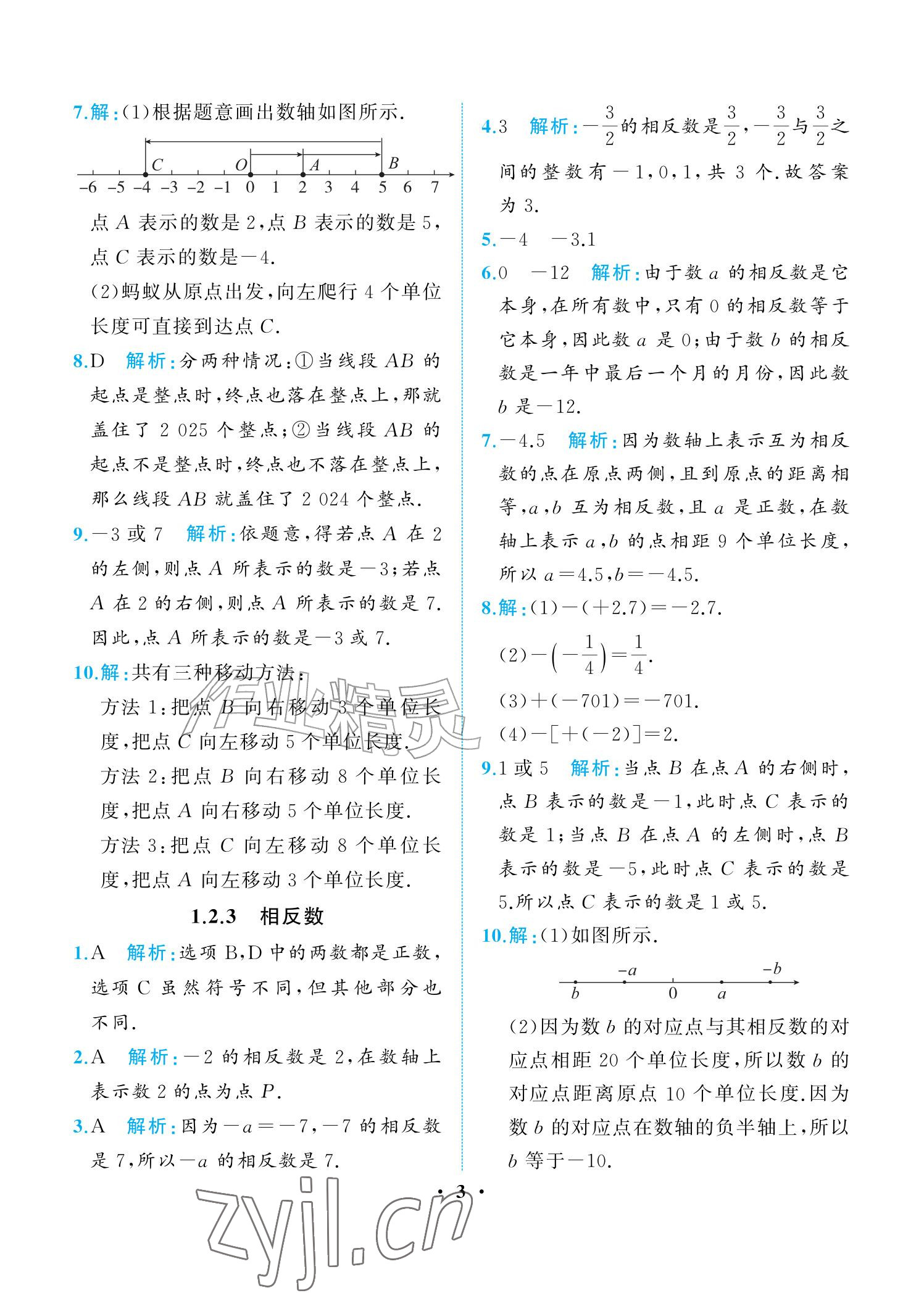 2026年人教金学典同步解析与测评七年级数学上册人教版重庆专版&nbsp;参考答案第3页