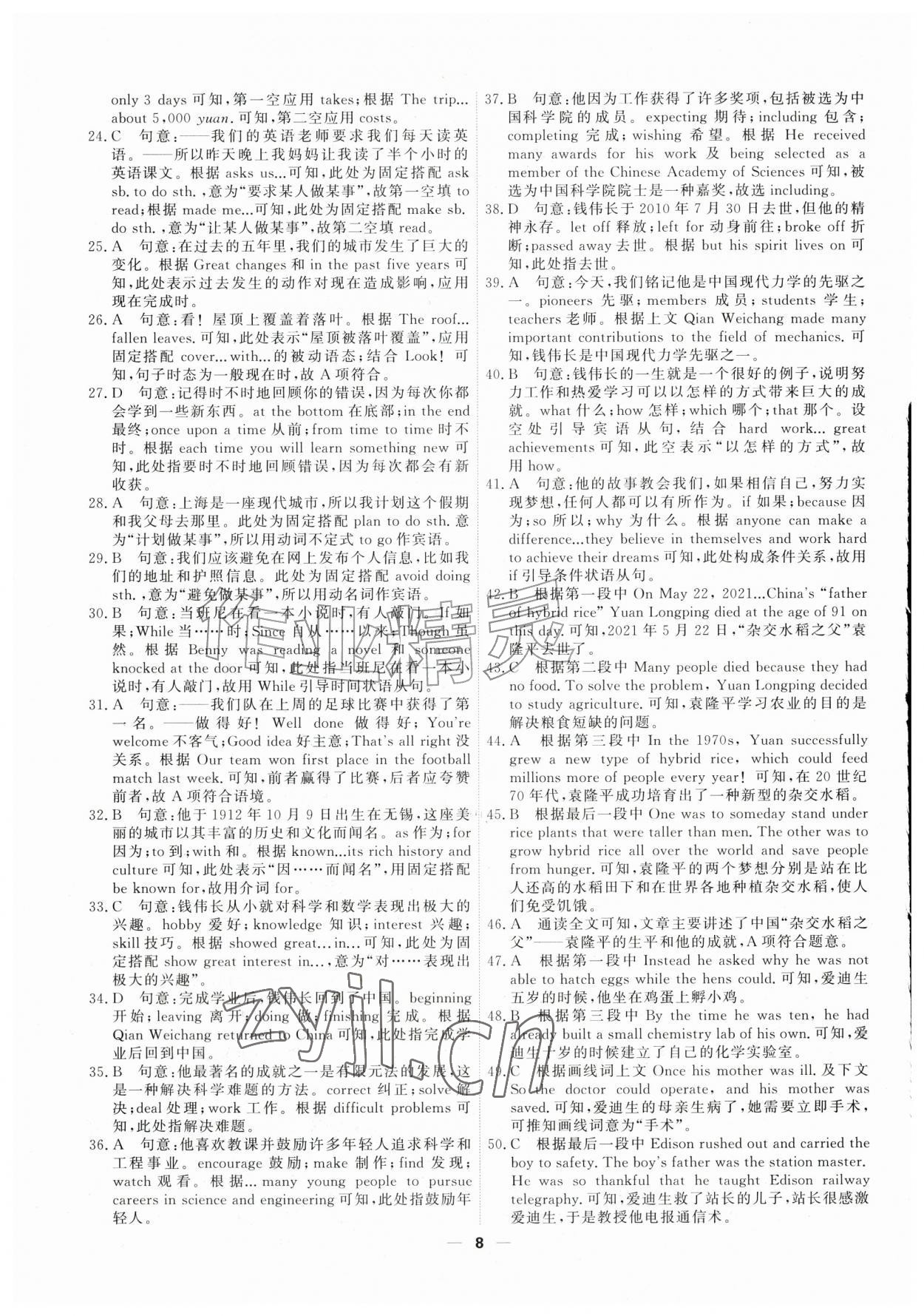 2026年一飞冲天小复习八年级英语上册外研版&nbsp;第8页
