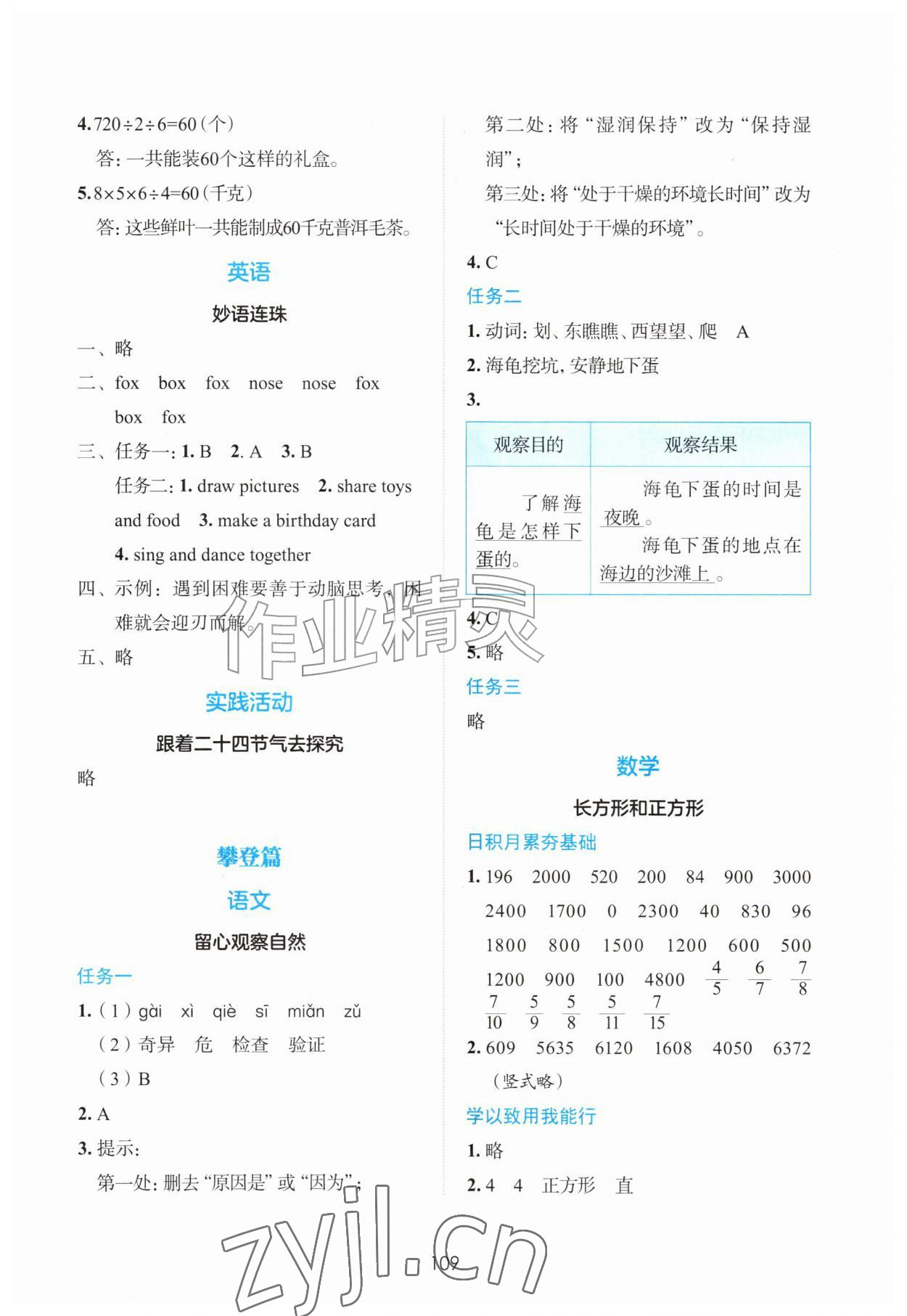 2026年暑假作业世界图书出版公司三年级综合人教版云南专版&nbsp;第3页