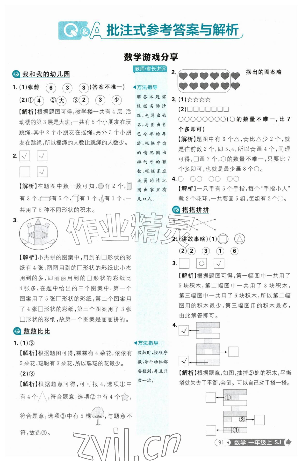 2026年小学必刷题一年级数学上册苏教版&nbsp;第1页