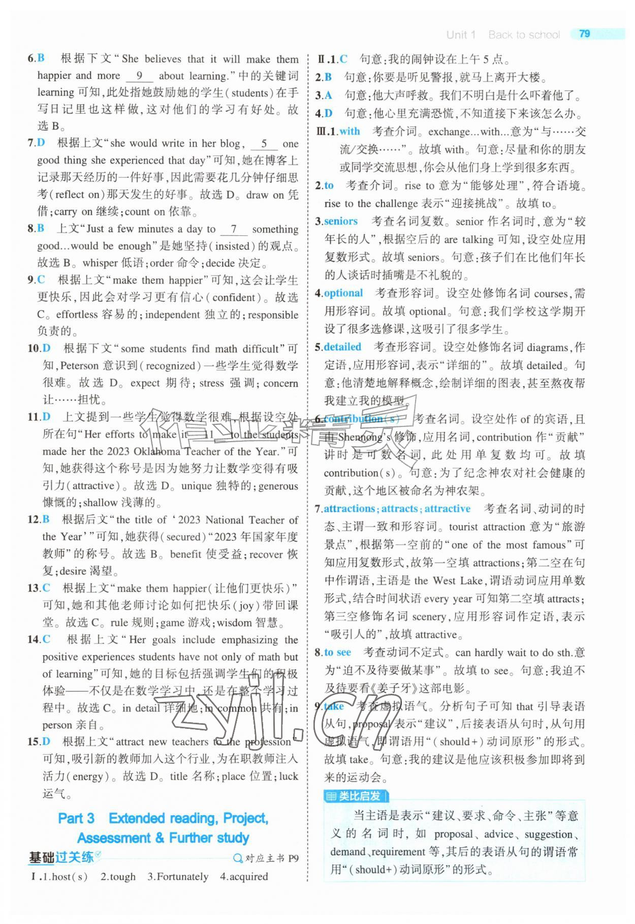2026年5年高考3年模拟高中英语必修第一册译林版&nbsp;第5页
