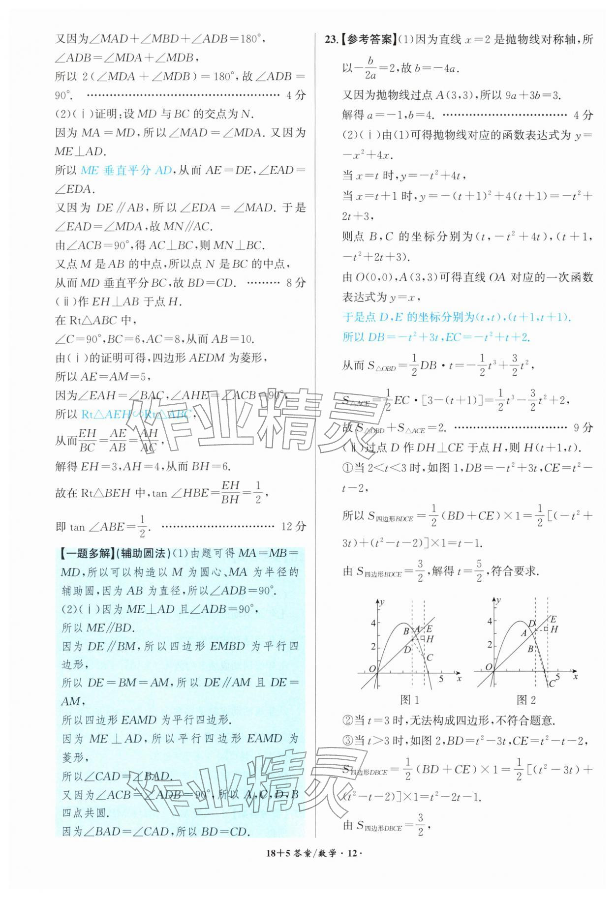2026年中考试题精编安徽师范大学出版社数学中考安徽专版&nbsp;第12页