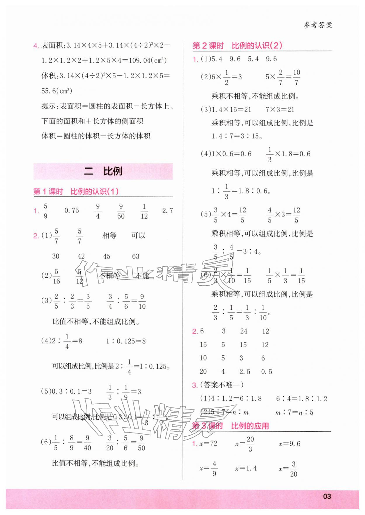 2026年木头马计算小状元六年级数学下册北师大版&nbsp;第3页