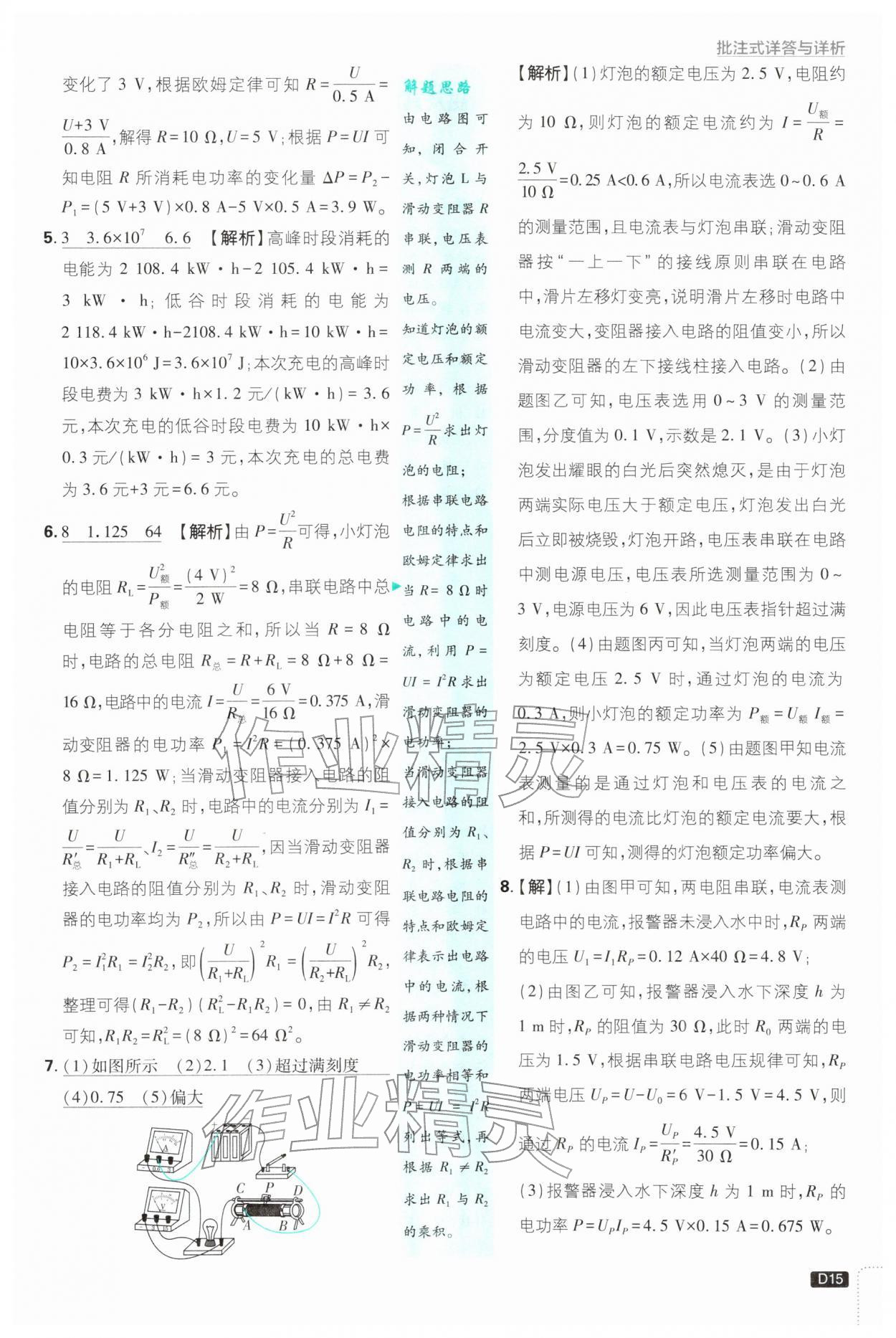 2026年初中必刷题九年级物理下册沪科版&nbsp;第17页
