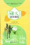 2024年語(yǔ)文同步閱讀世界圖書(shū)出版公司八年級(jí)下冊(cè)人教版