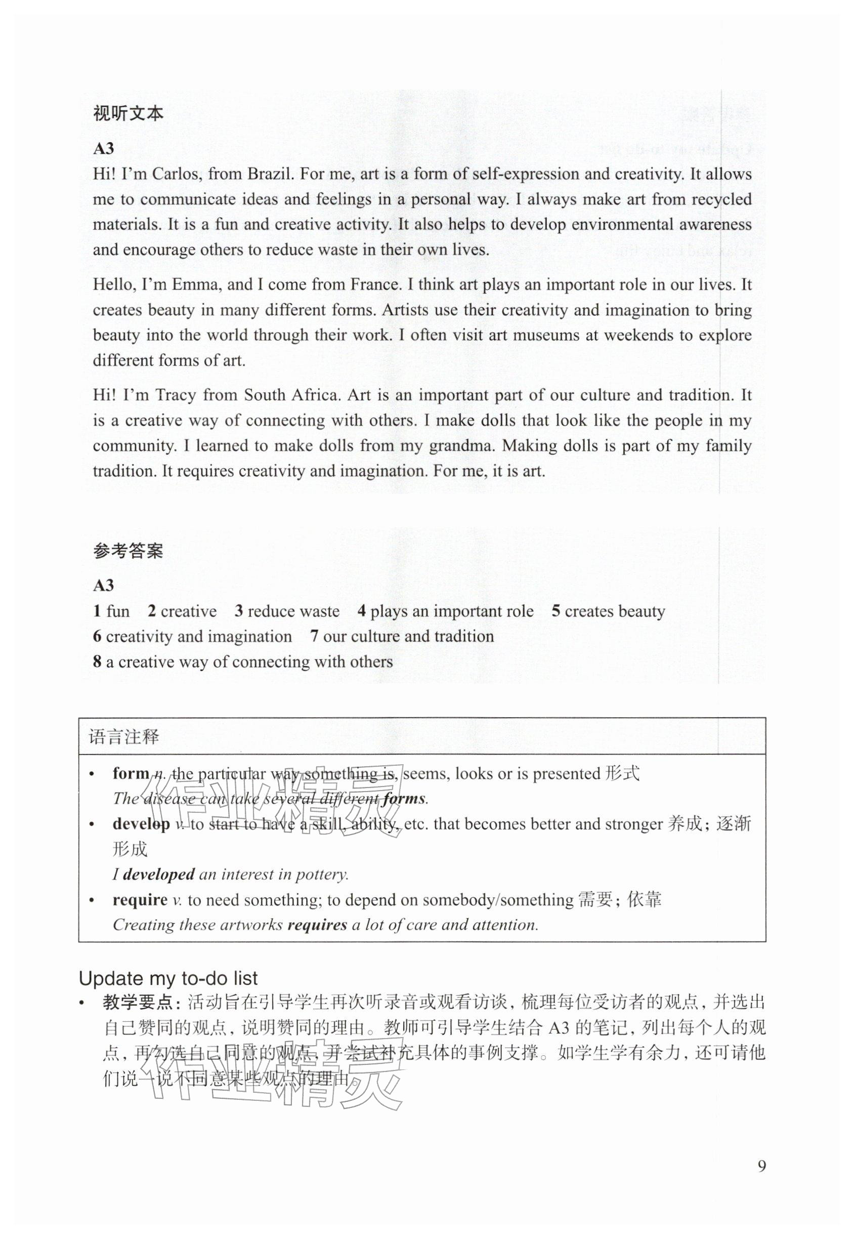 2026年教材课本八年级英语下册沪教版五四制&nbsp;参考答案第9页