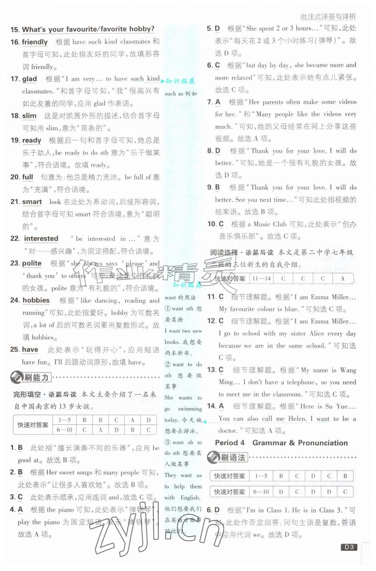 2026年初中必刷题七年级英语上册译林版&nbsp;第3页