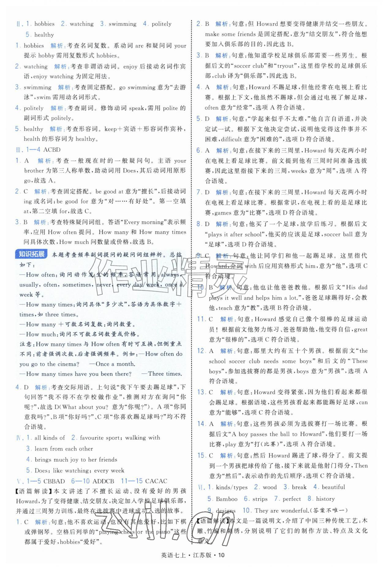2026年经纶学典学霸题中题七年级英语上册译林版&nbsp;参考答案第10页