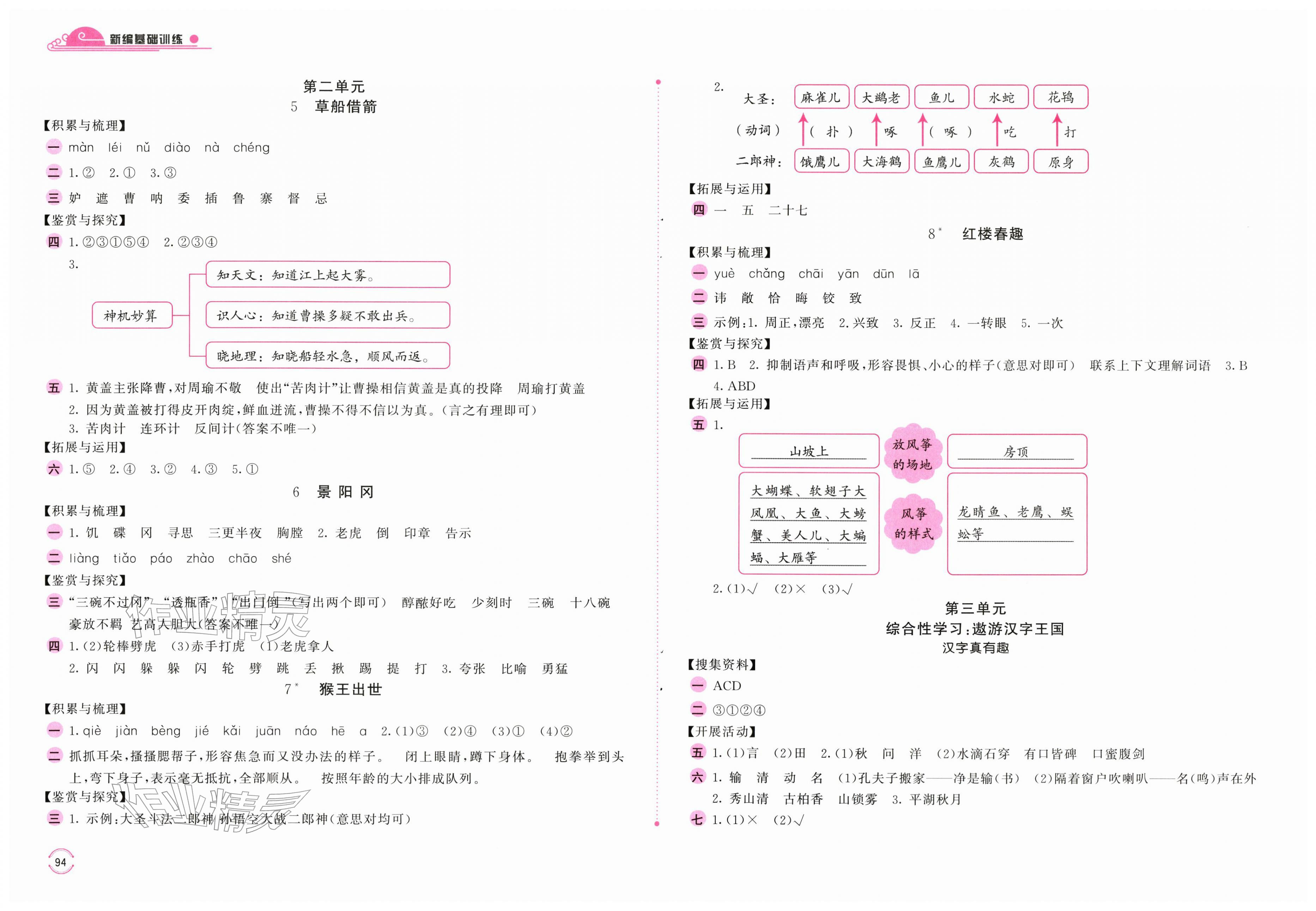 2026年新编基础训练五年级语文下册人教版&nbsp;第2页