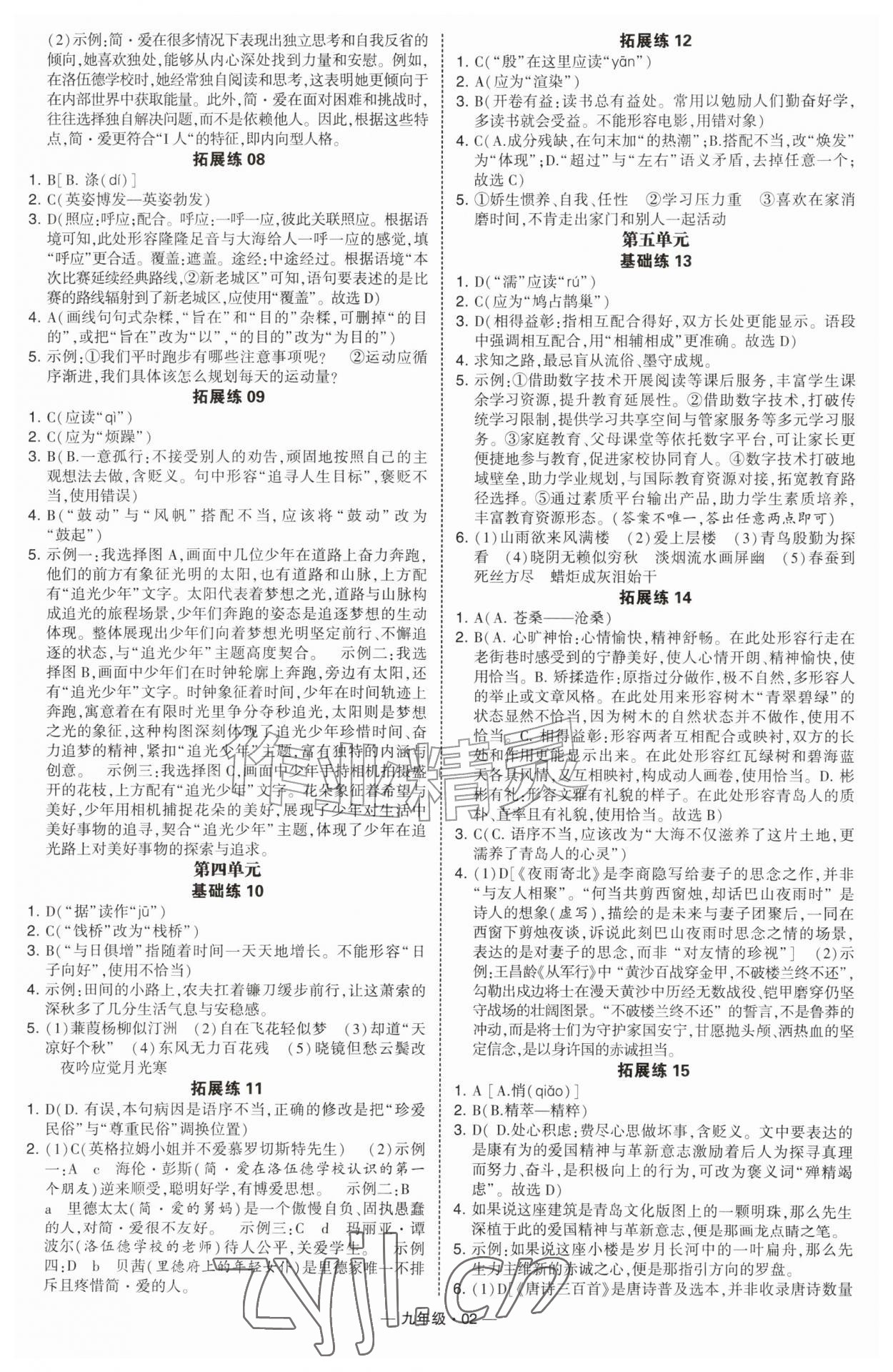 2026年学霸组合训练九年级语文全一册人教版青岛专版&nbsp;第2页