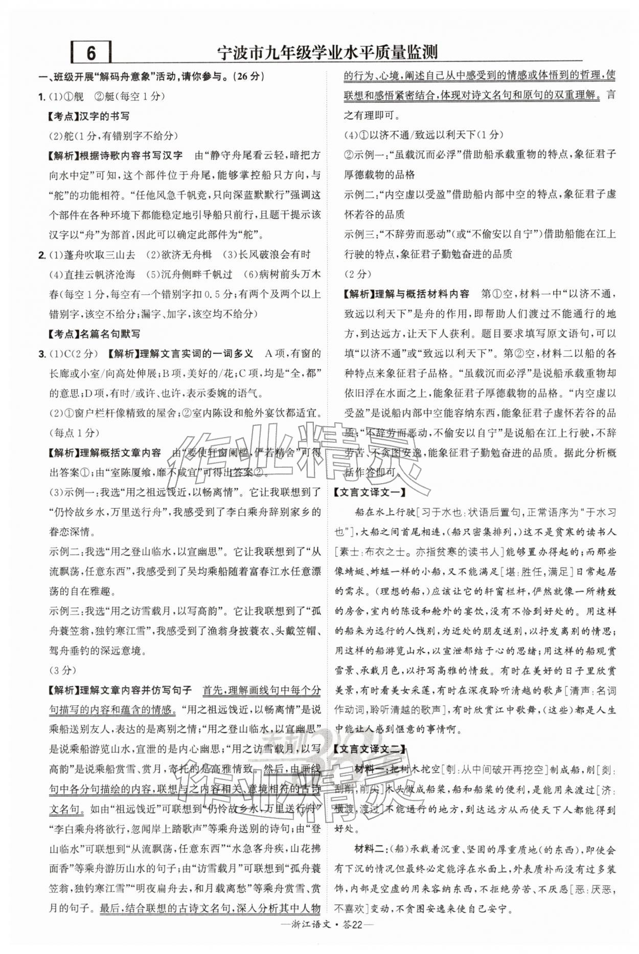 2026年天利38套浙江省中考试题精粹语文&nbsp;参考答案第22页