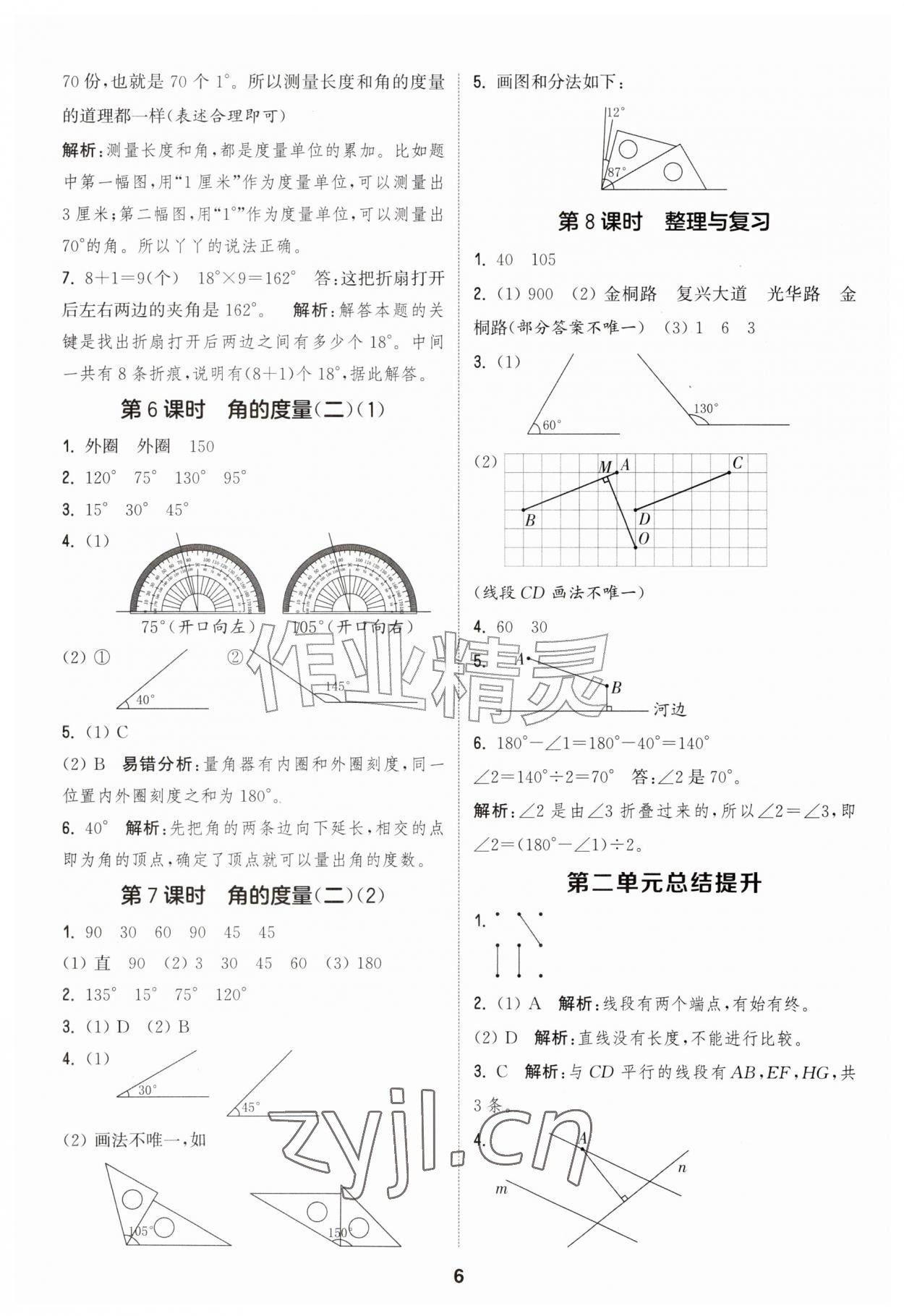 2026年通城学典课时作业本四年级数学上册北师大版&nbsp;第6页
