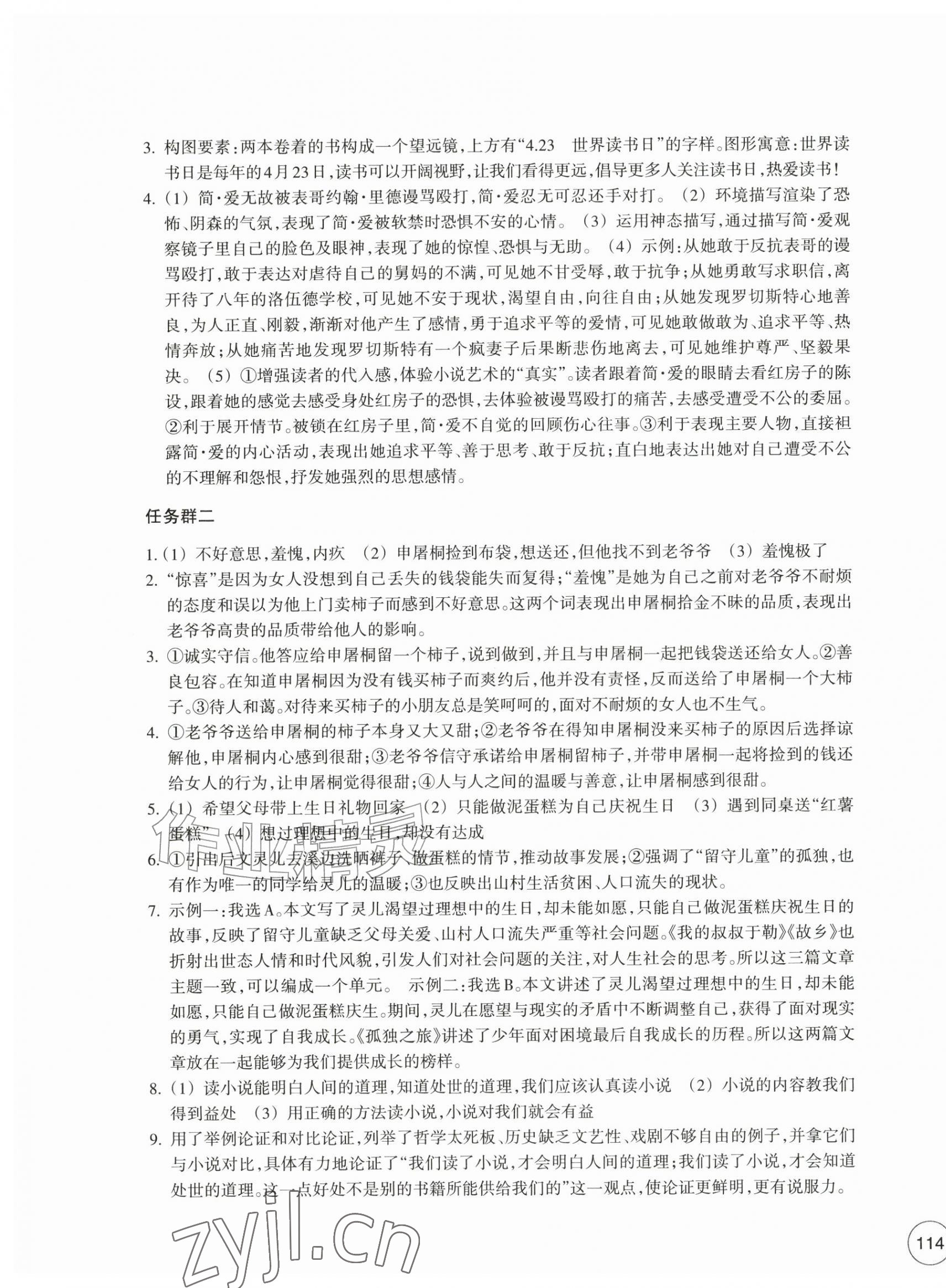 2026年单元学习指导与练习九年级语文上册人教版&nbsp;第7页