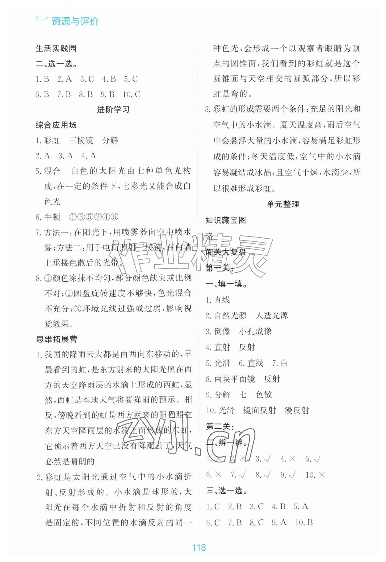 2026年资源与评价黑龙江教育出版社五年级科学上册苏教版&nbsp;第4页