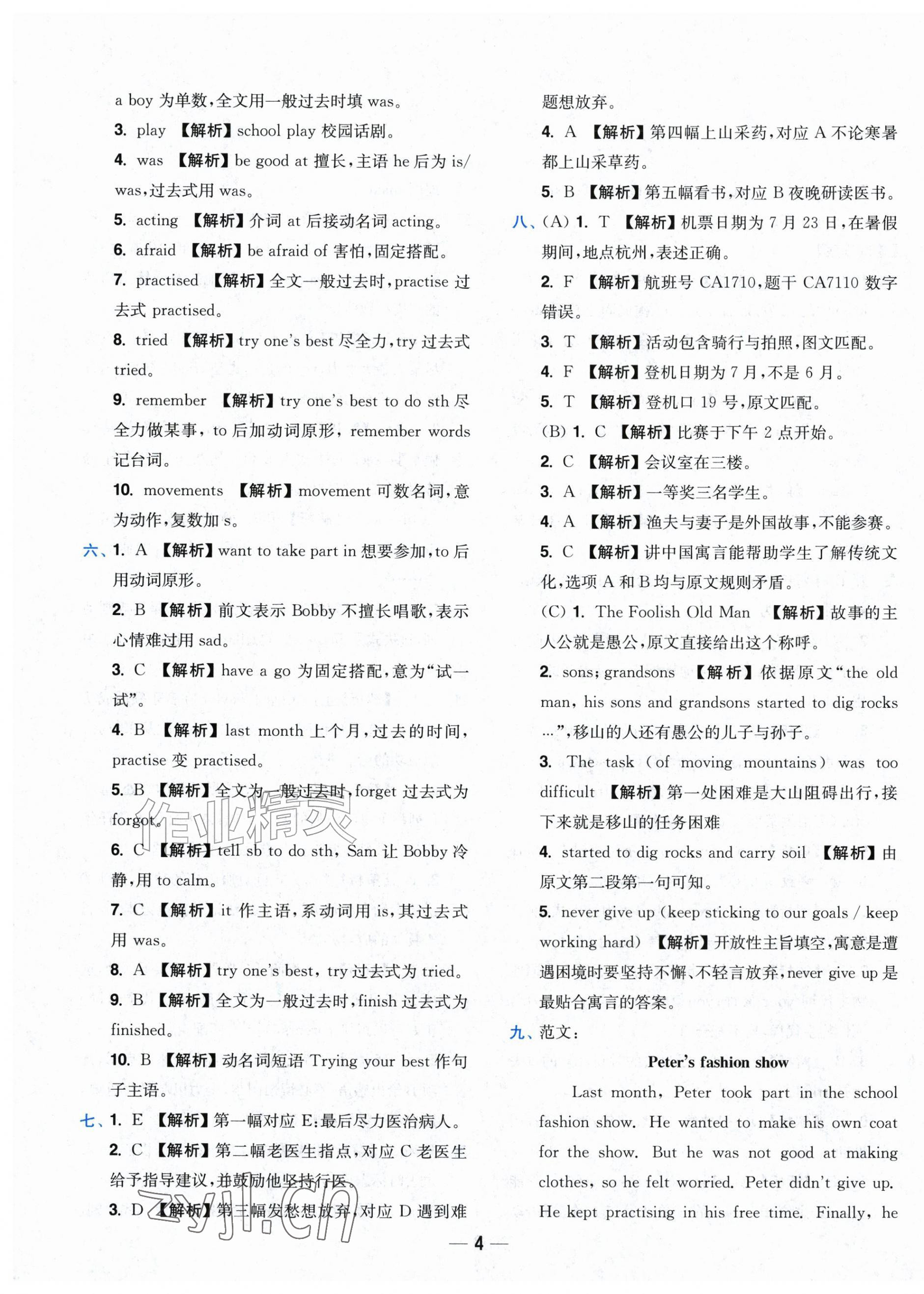 2026年小题狂做全程测评卷六年级英语上册译林版&nbsp;第4页