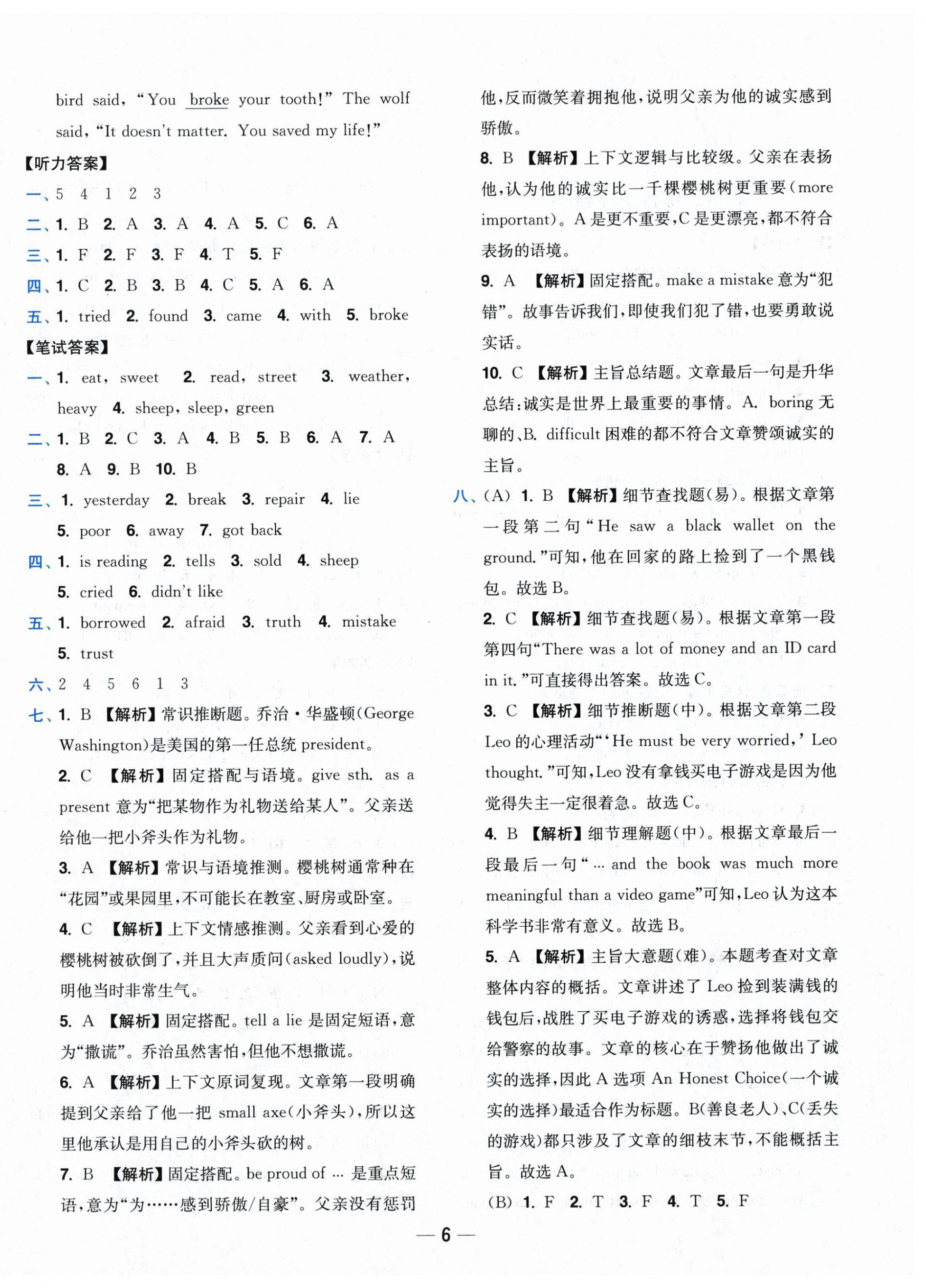 2026年小题狂做全程测评卷六年级英语上册译林版&nbsp;第6页