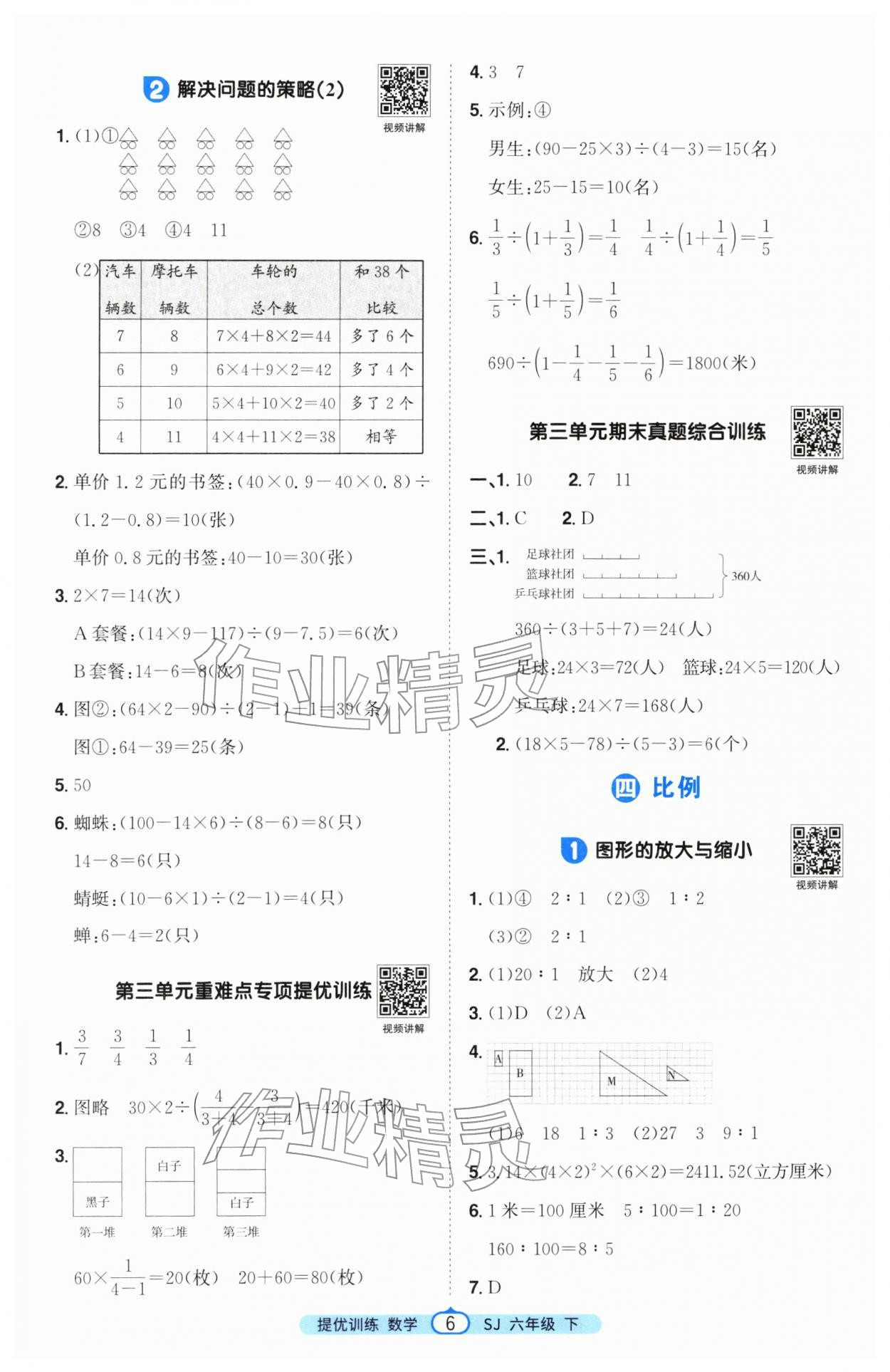 2026年阳光同学课时提优训练六年级数学下册苏教版&nbsp;第6页