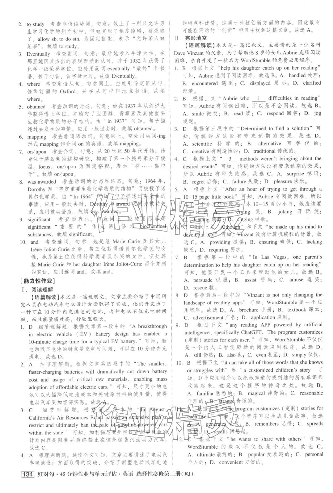 2025年红对勾45分钟作业与单元评估高中英语选择性必修第二册人教版&nbsp;第2页
