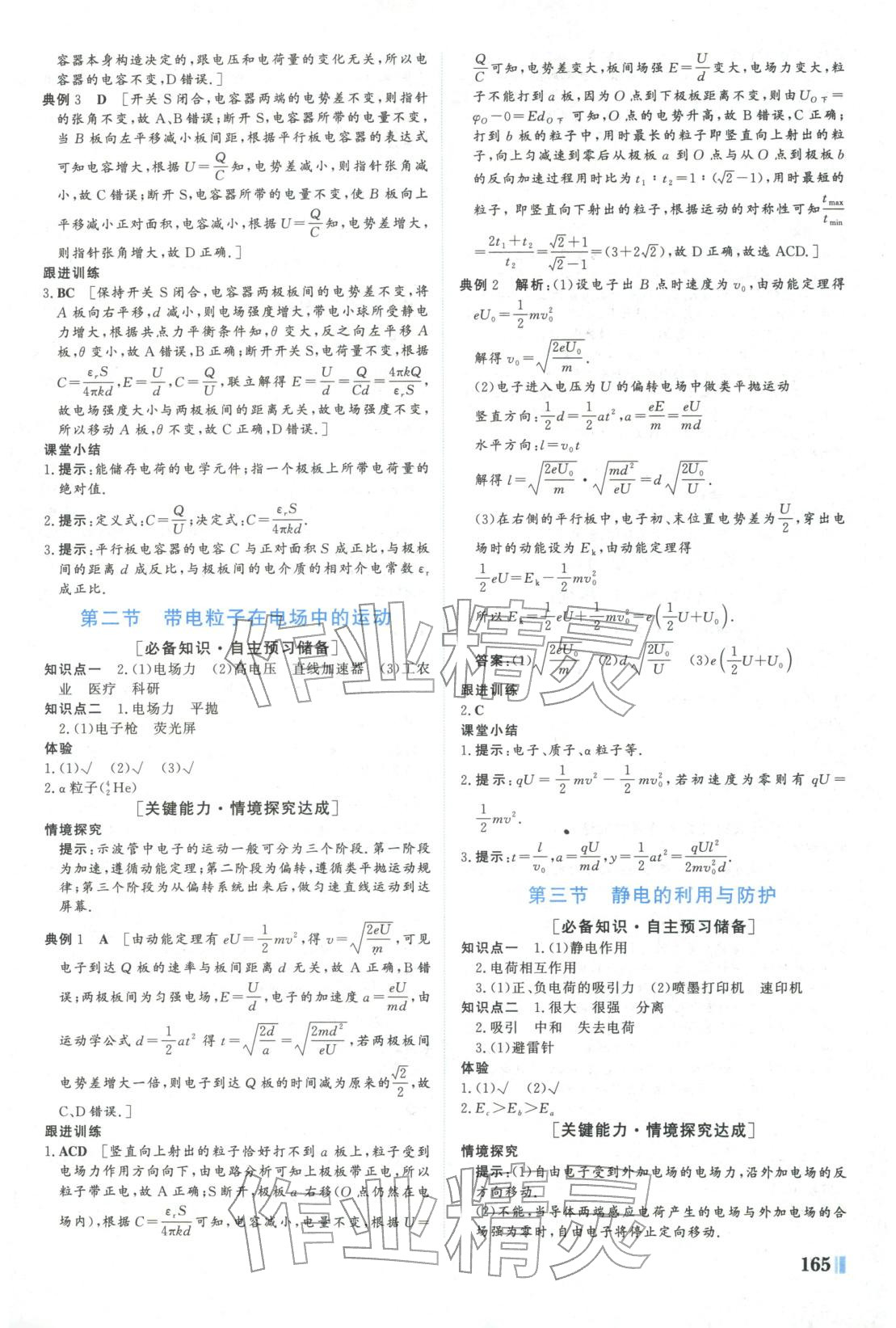 2025年南方新课堂金牌学案高中物理必修第三册粤教版&nbsp;第5页