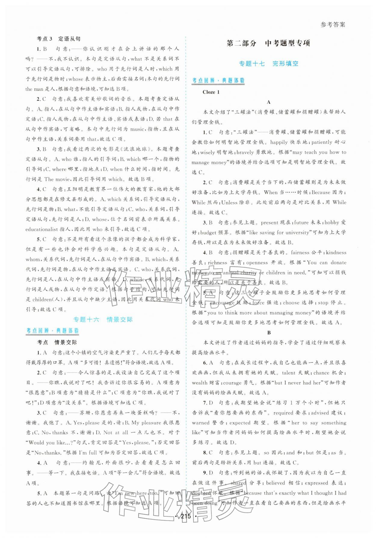 2026年中考领航初中总复习英语中考四川专版&nbsp;第11页