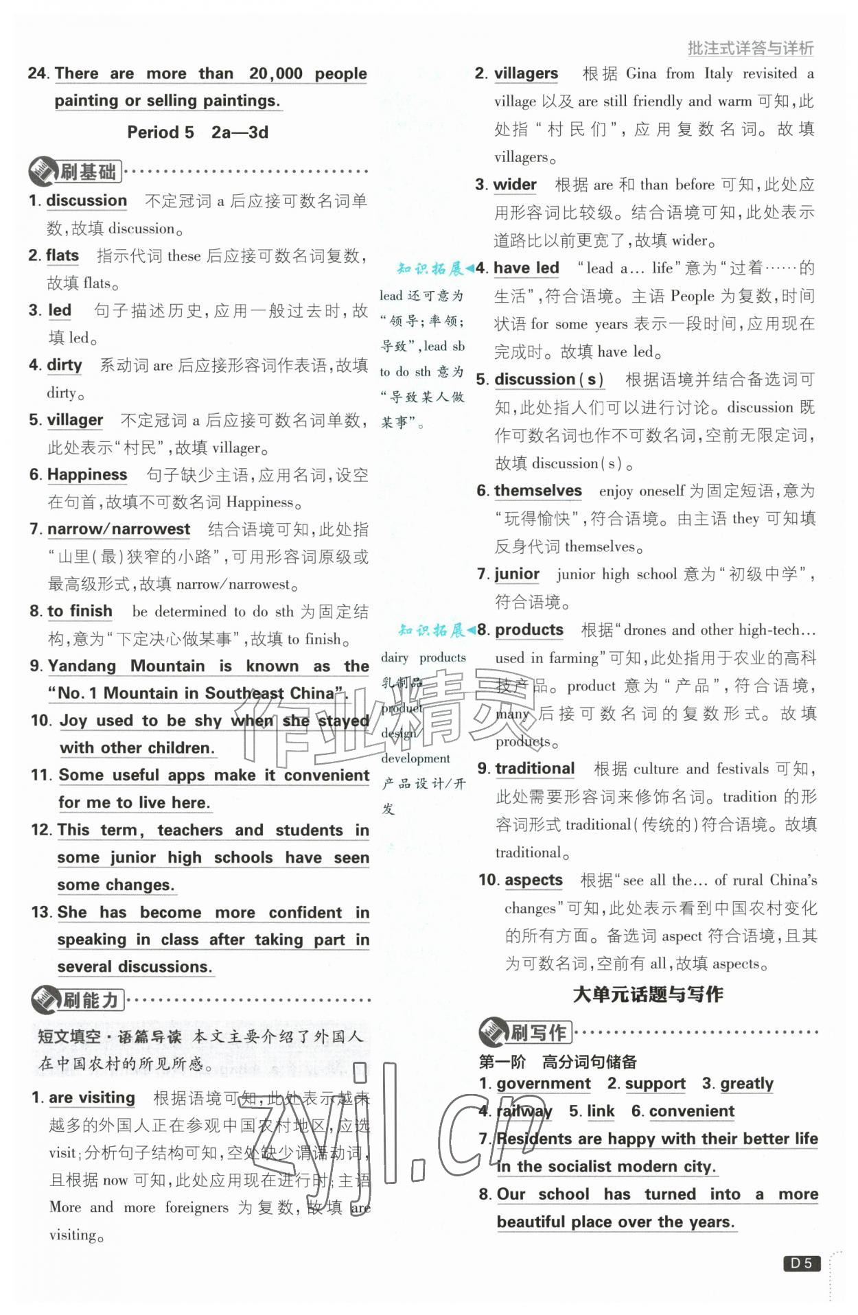 2026年初中必刷题九年级英语上册人教版&nbsp;第5页